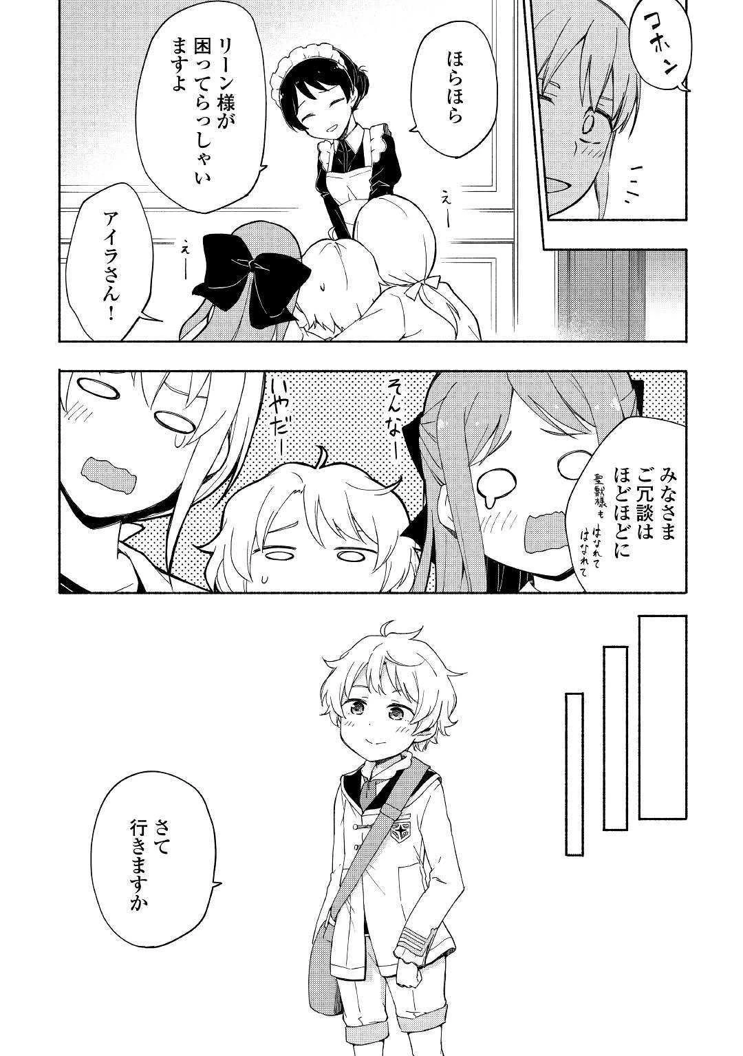 神に愛された子 第10話 - 7