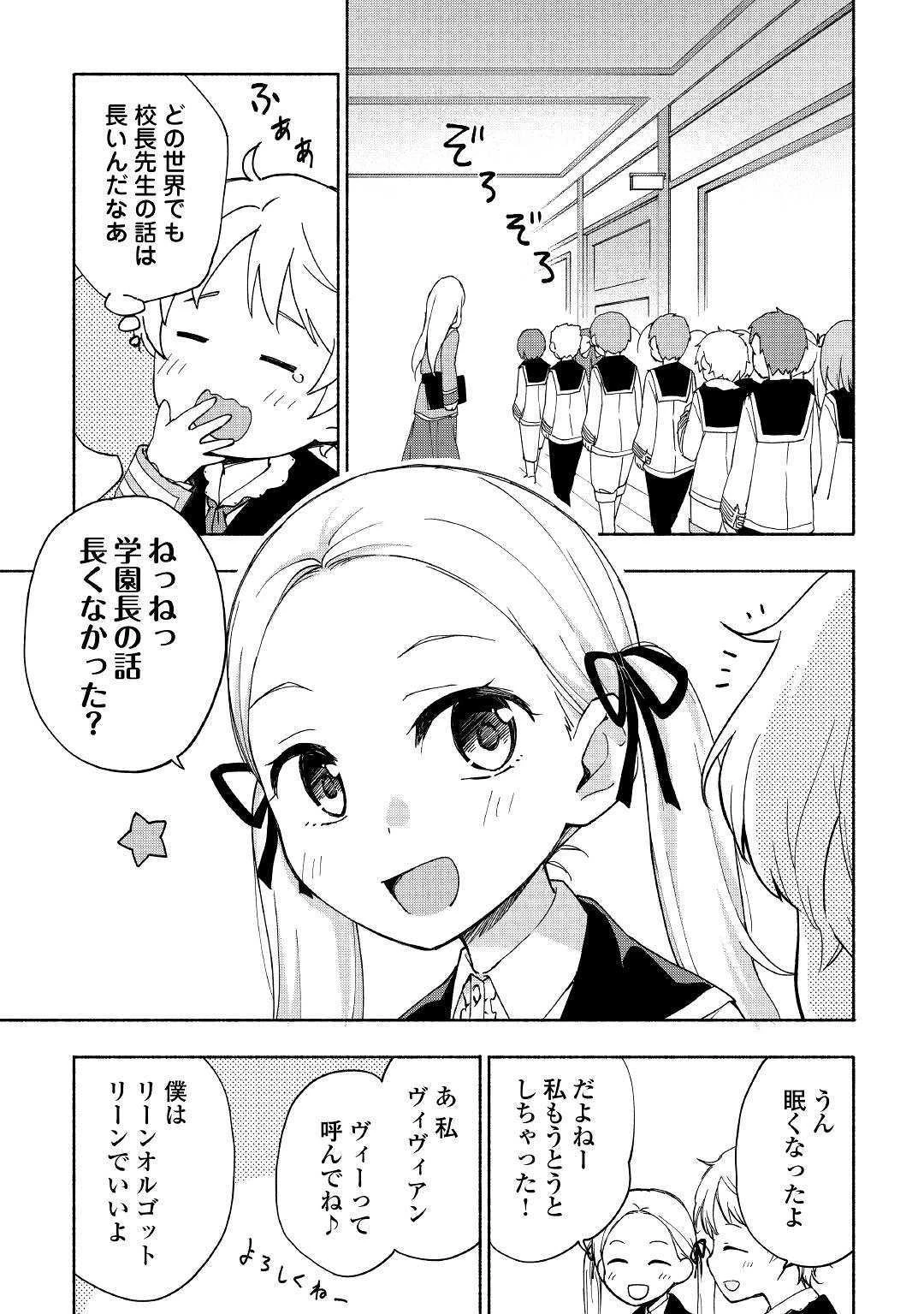 神に愛された子 第10話 - 9