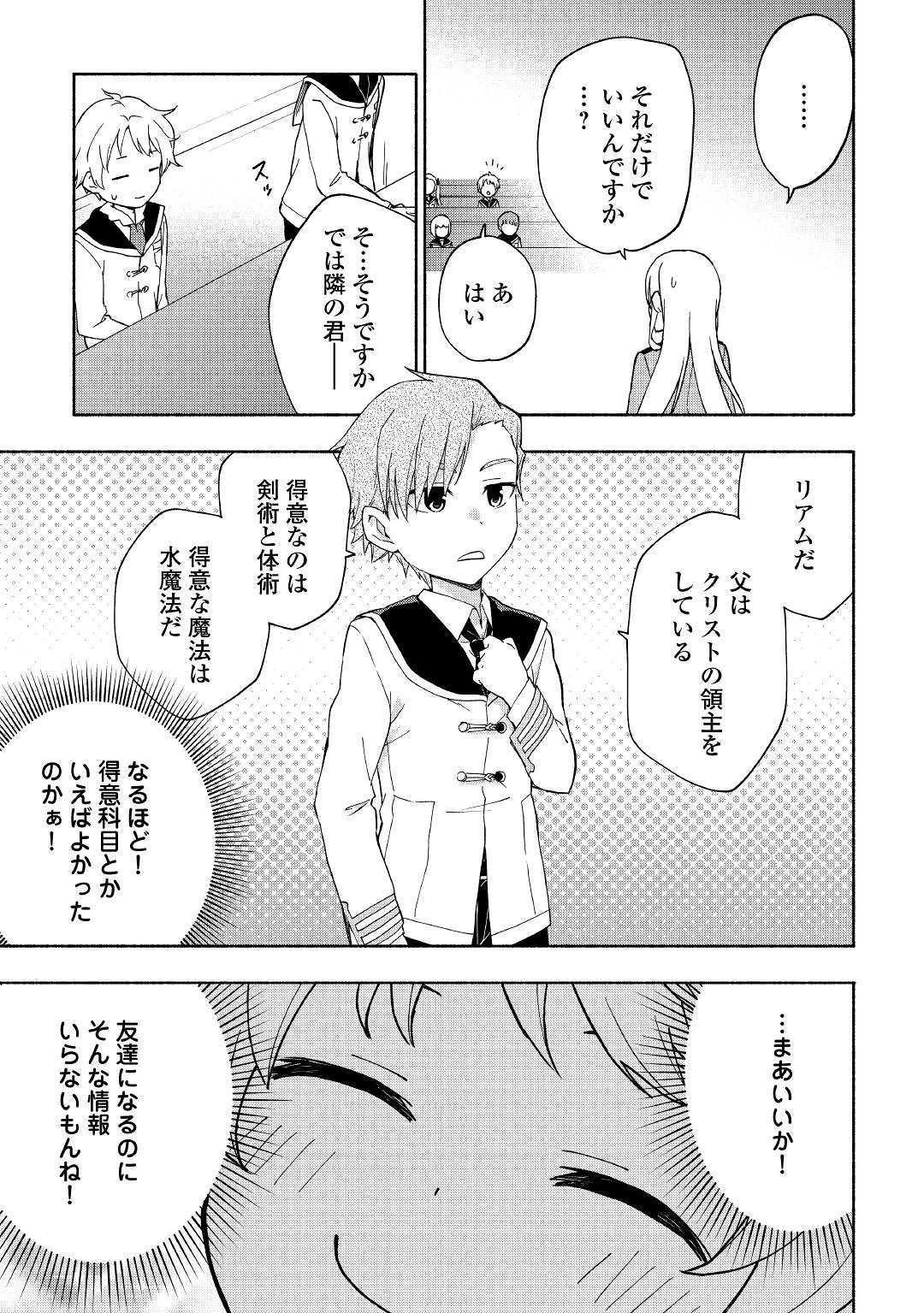 神に愛された子 第10話 - 13