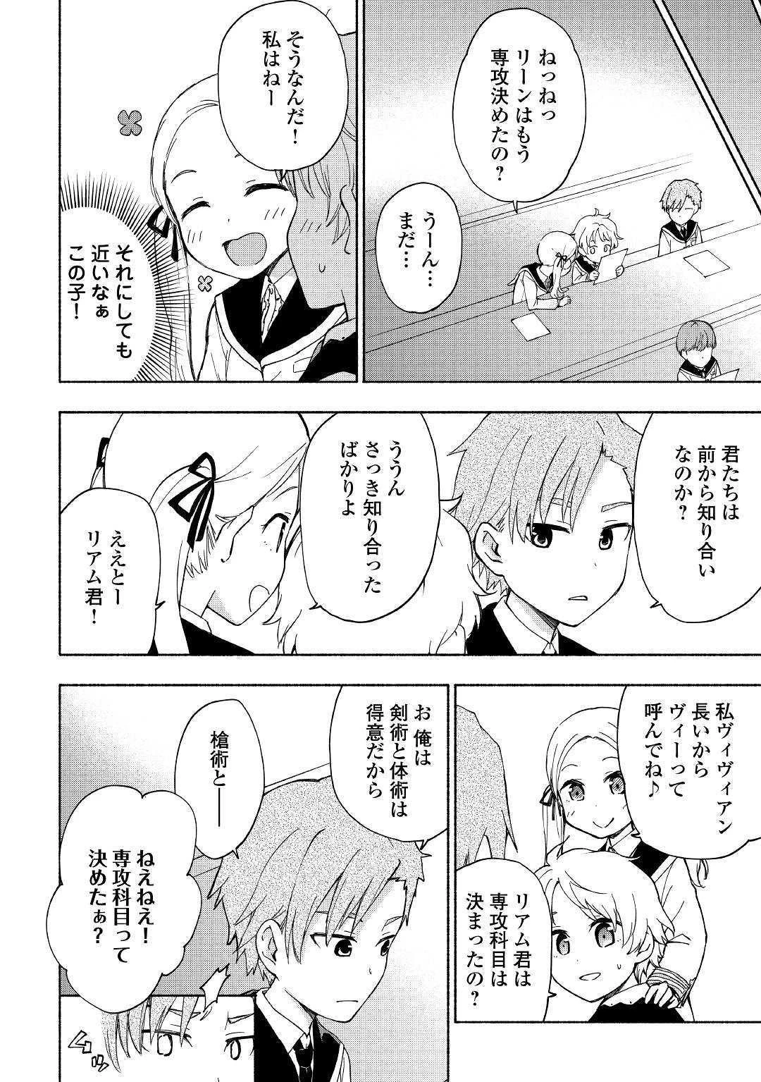 神に愛された子 第10話 - 14