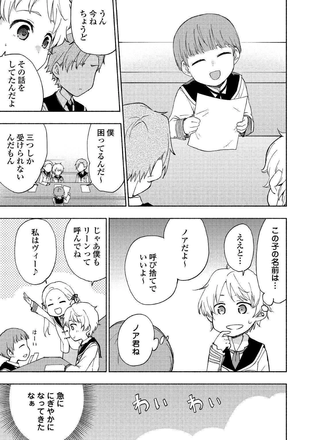 神に愛された子 第10話 - 15