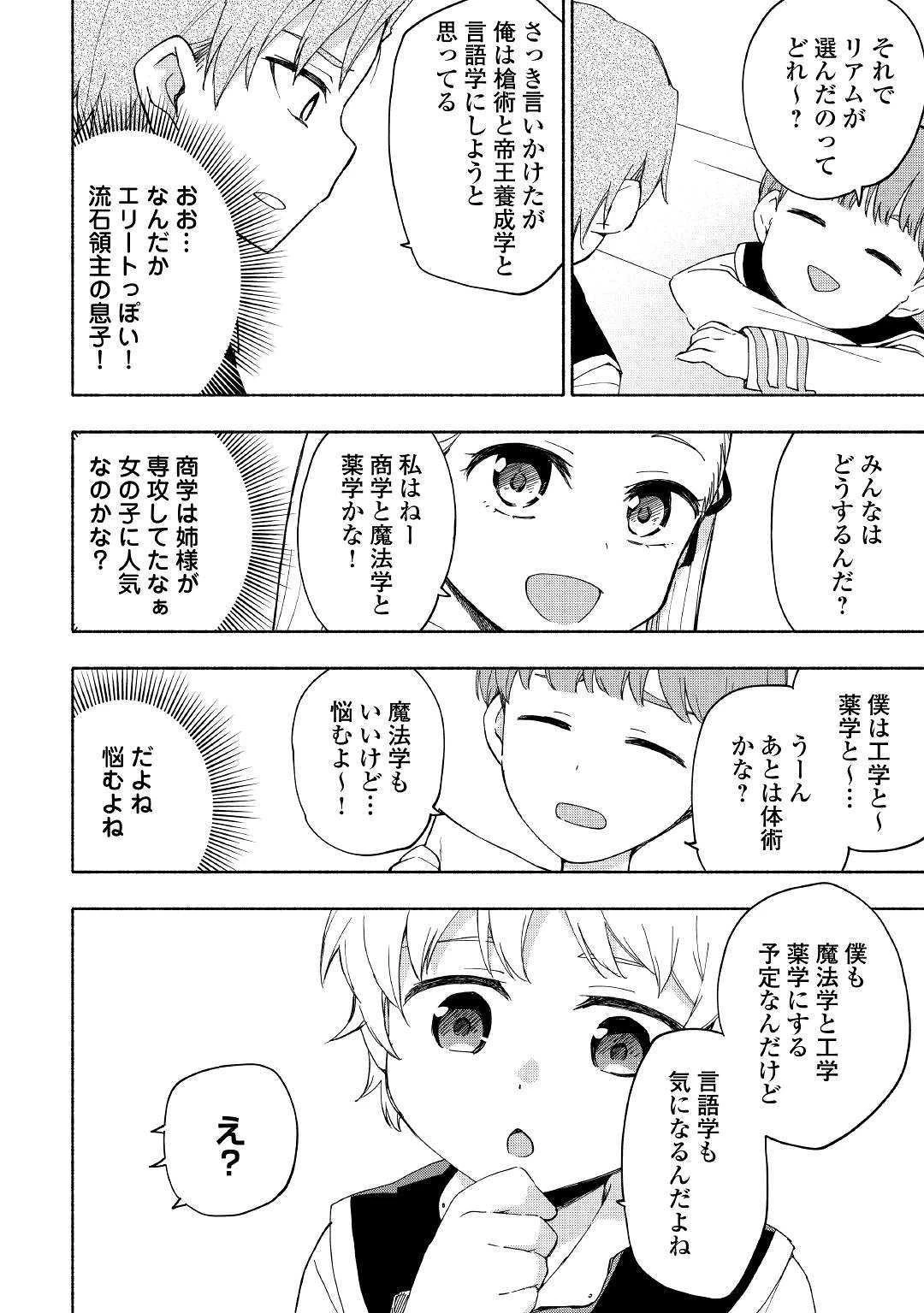 神に愛された子 第10話 - 16