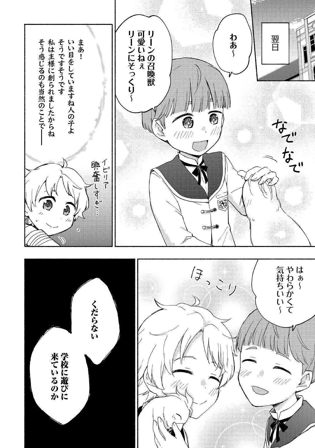 神に愛された子 第10話 - 20