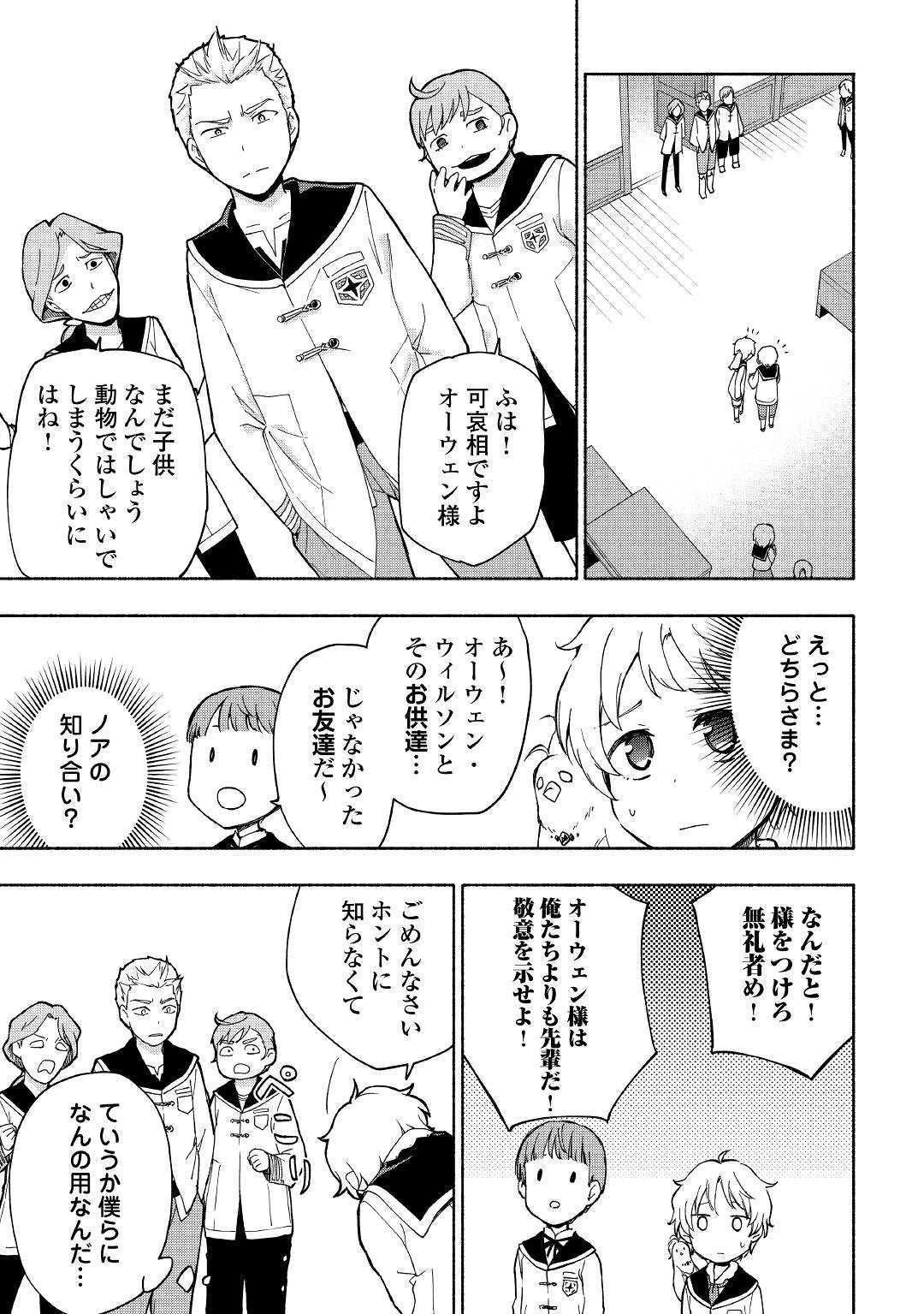 神に愛された子 第10話 - 21