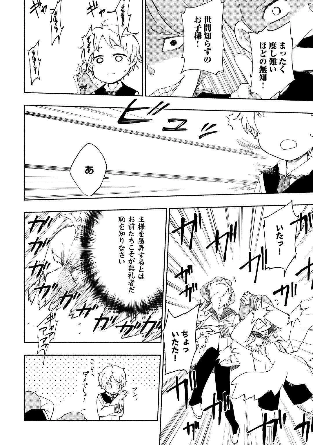 神に愛された子 第10話 - 22