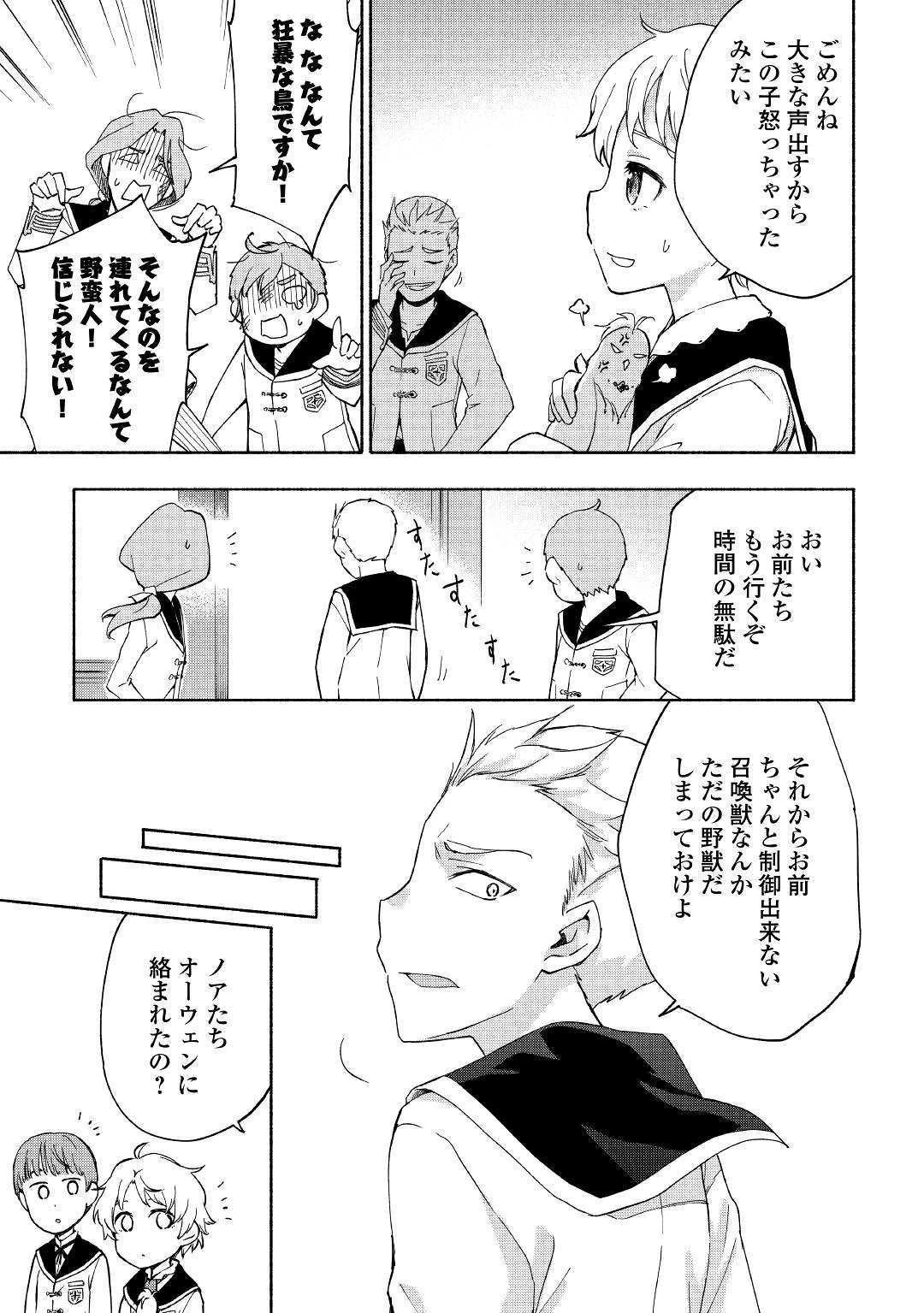 神に愛された子 第10話 - 23