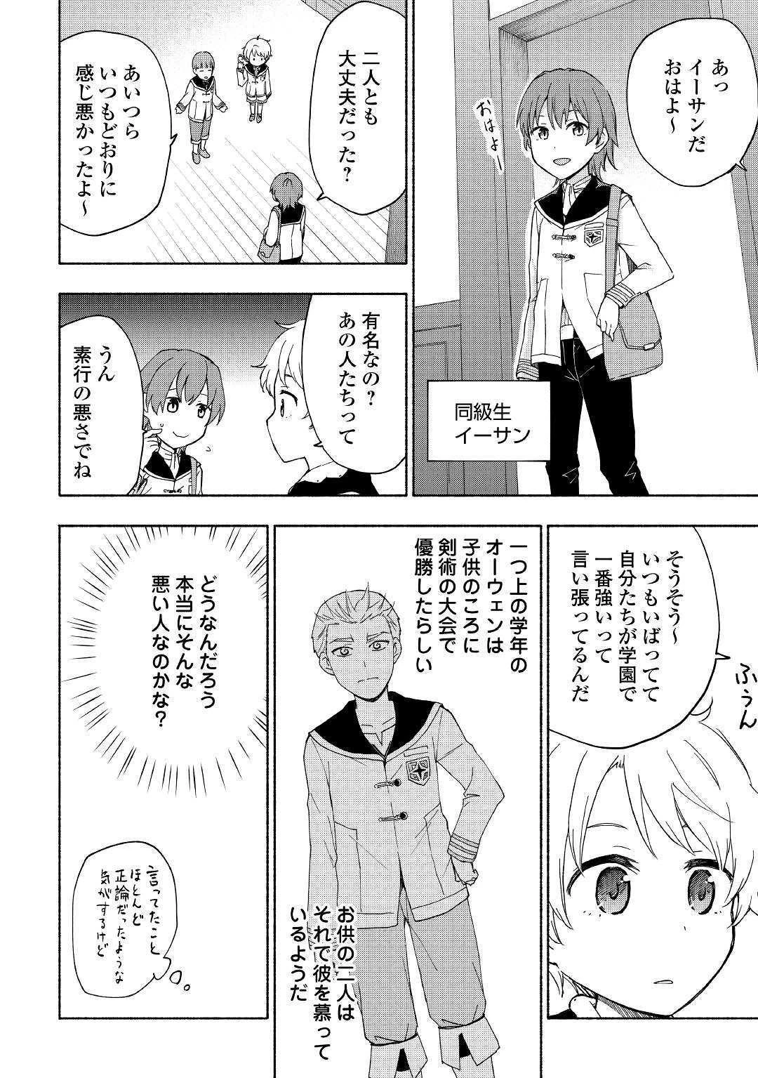 神に愛された子 第10話 - 24