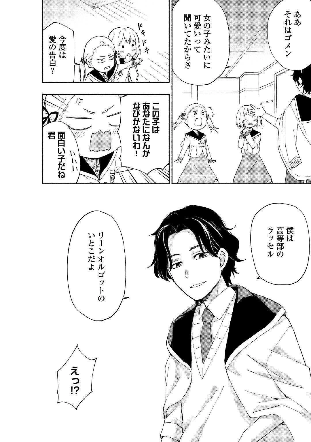 神に愛された子 第12話 - 2