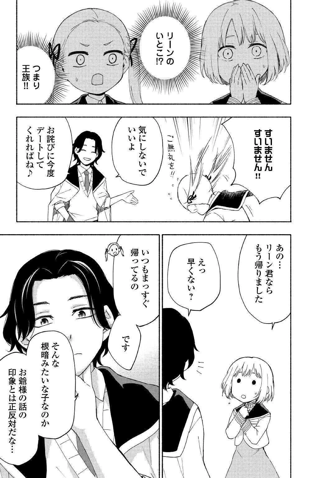 神に愛された子 第12話 - 3