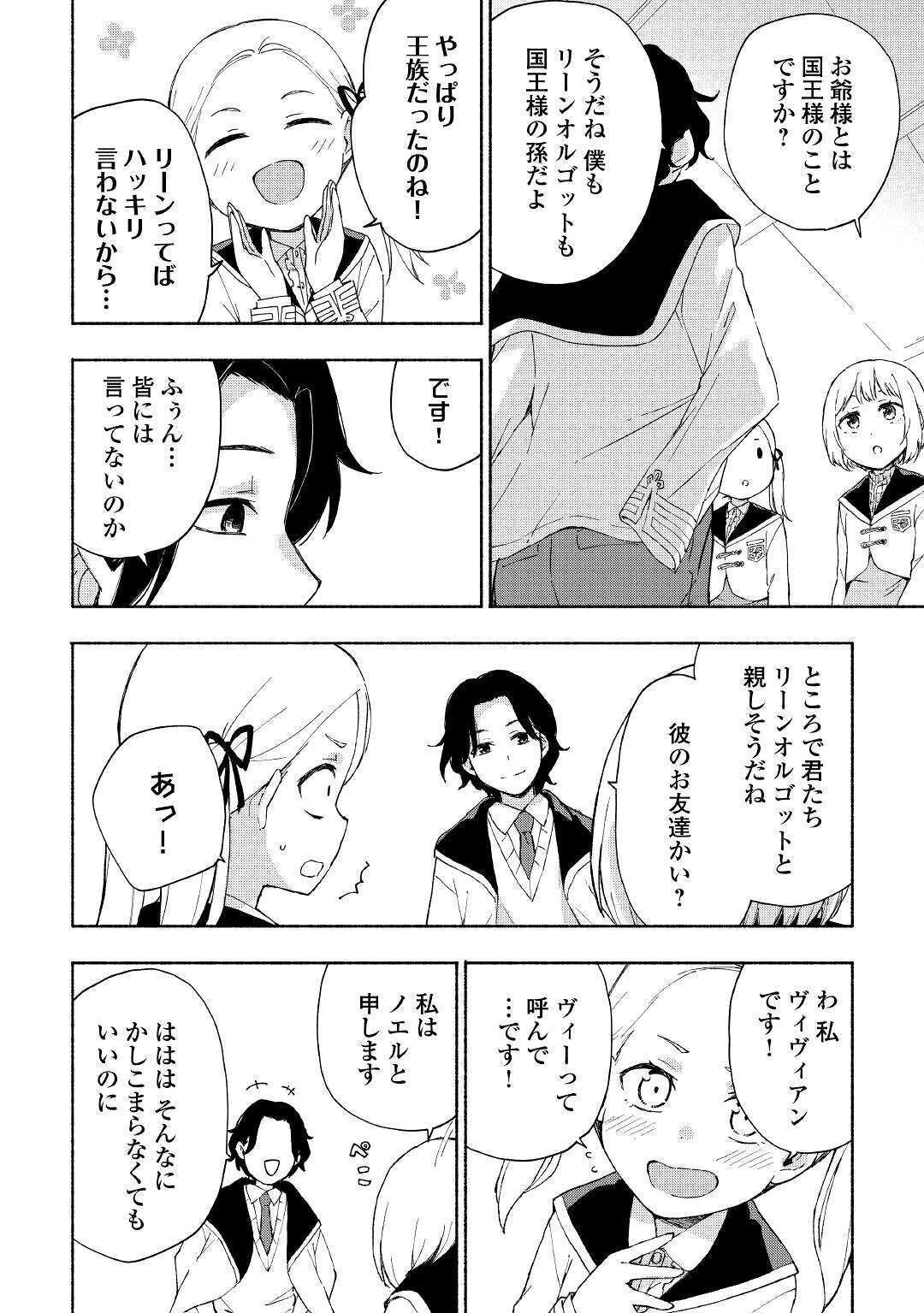 神に愛された子 第12話 - 4