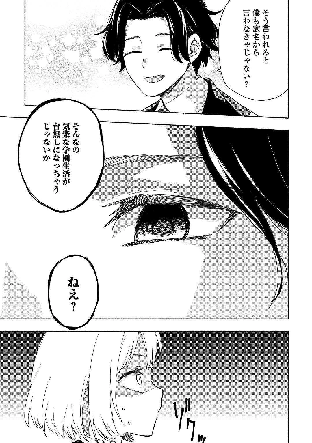 神に愛された子 第12話 - 5