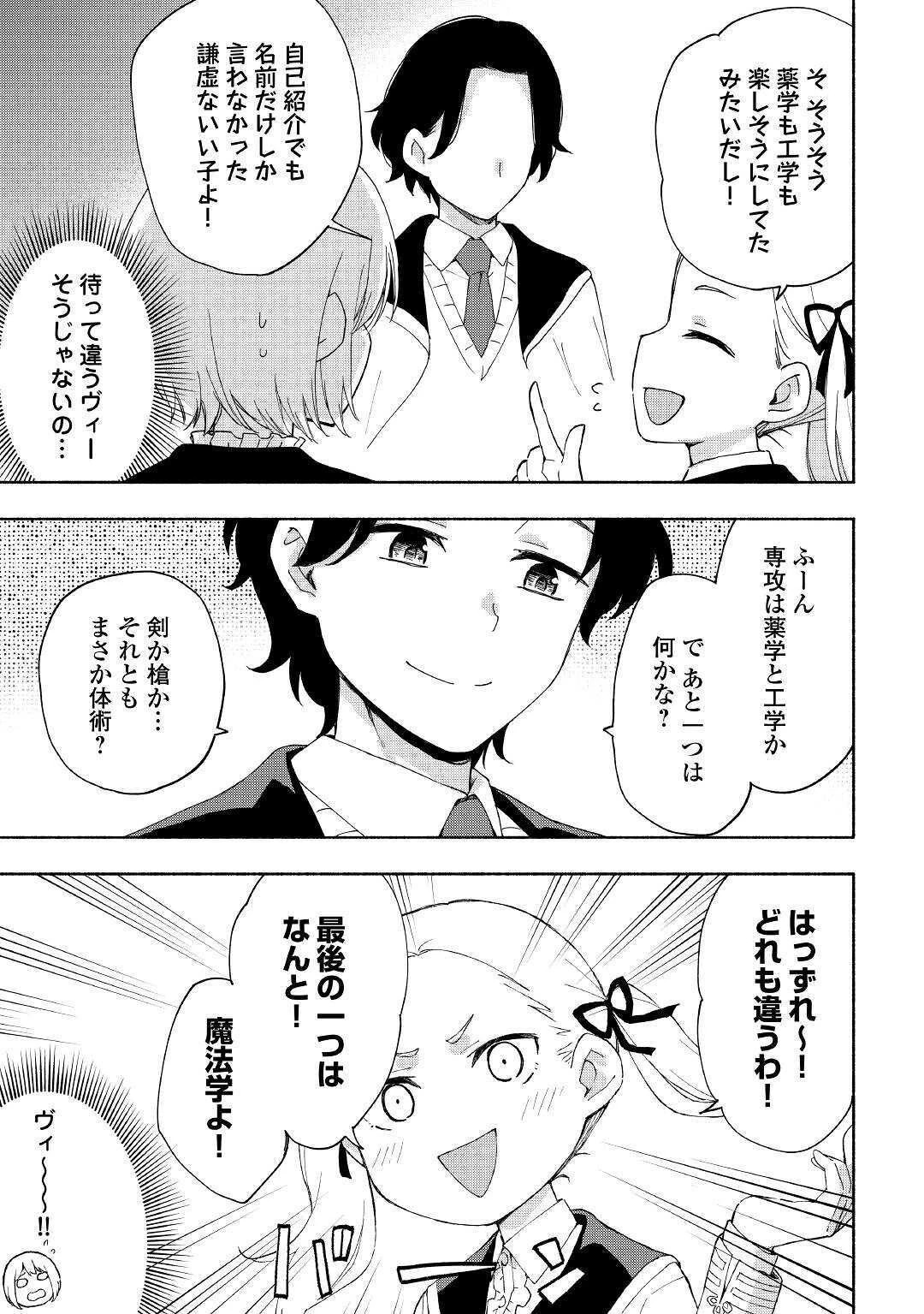 神に愛された子 第12話 - 7