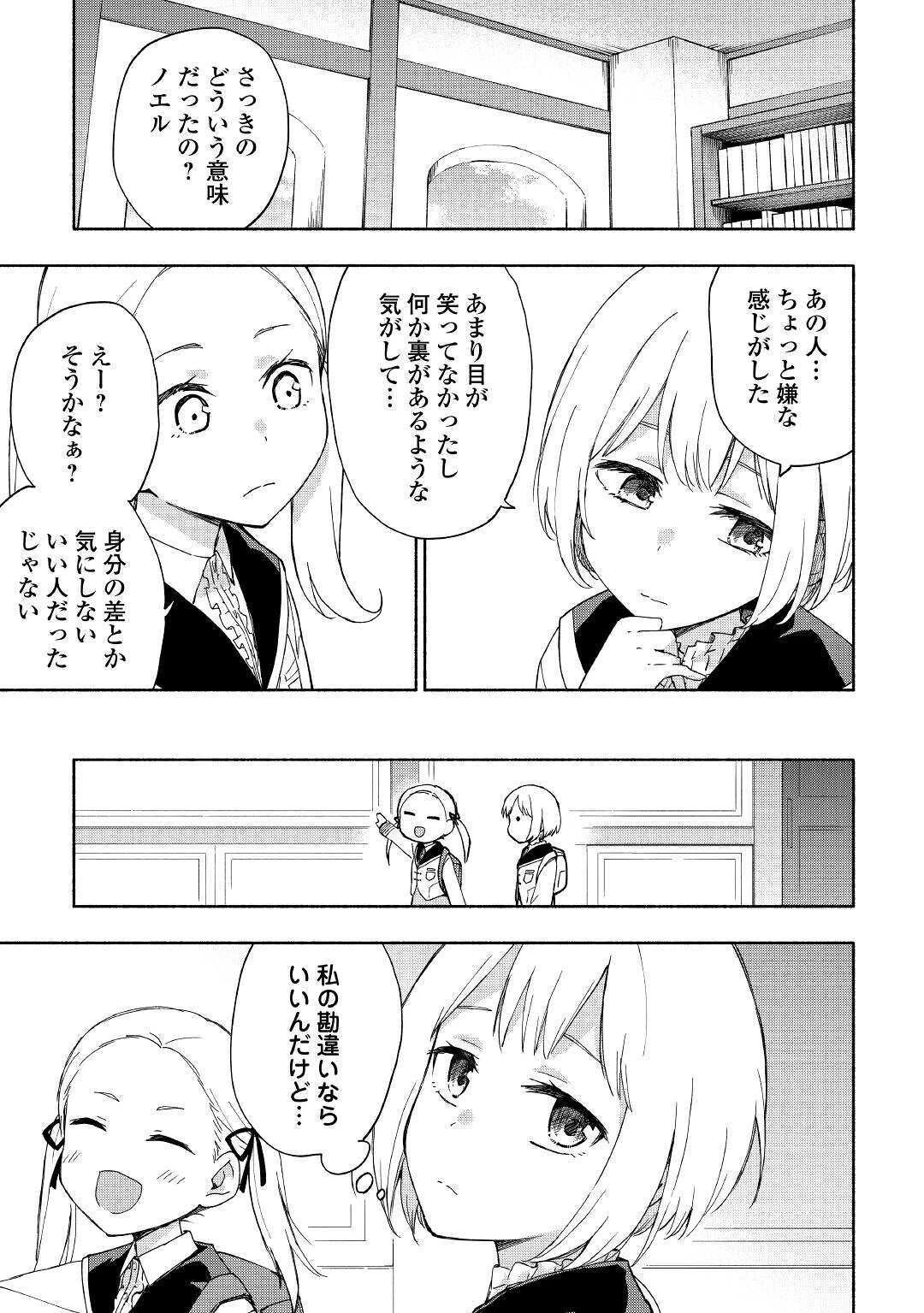 神に愛された子 第12話 - 9