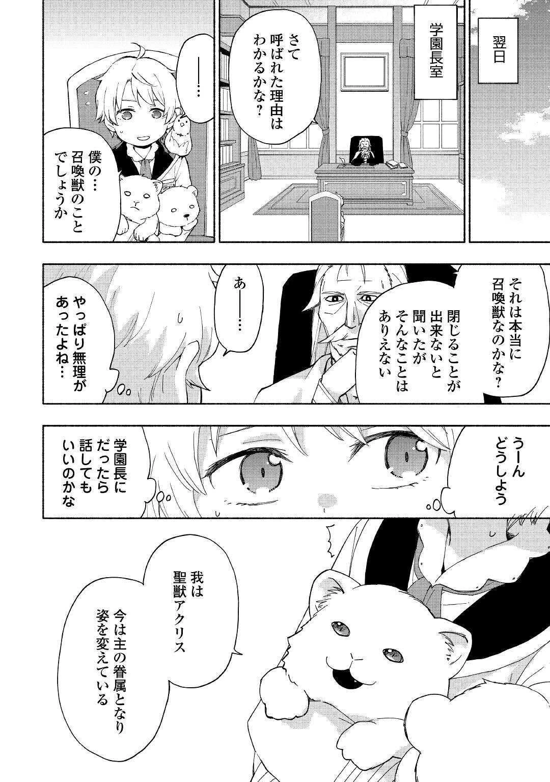 神に愛された子 第12話 - 10