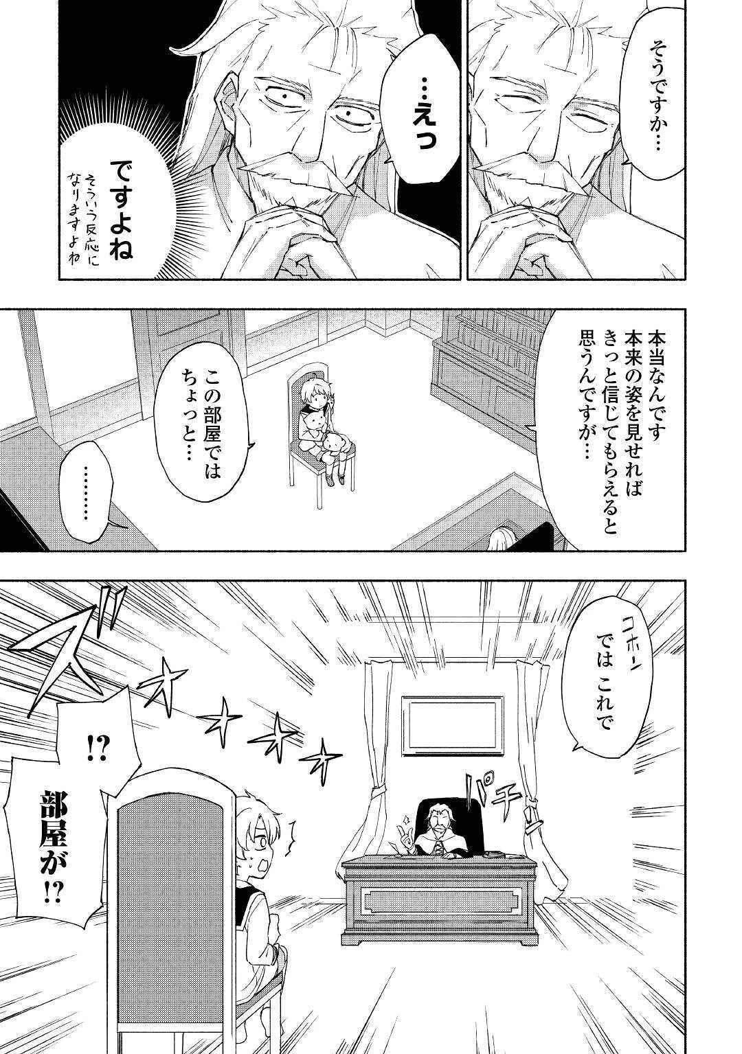 神に愛された子 第12話 - 11