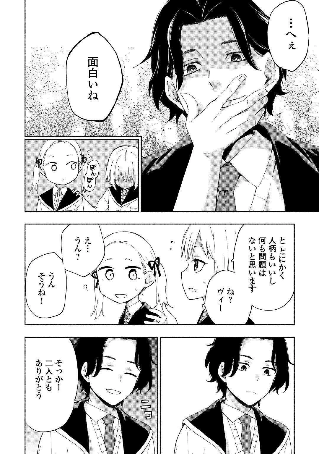 神に愛された子 第12話 - 13