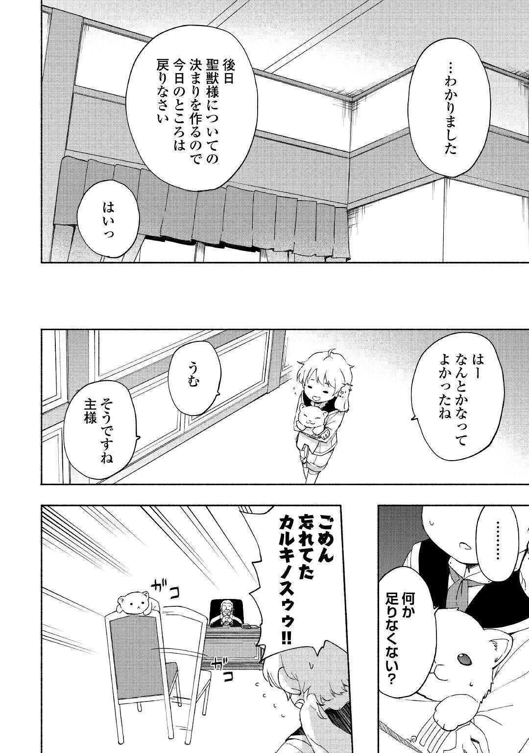 神に愛された子 第12話 - 14