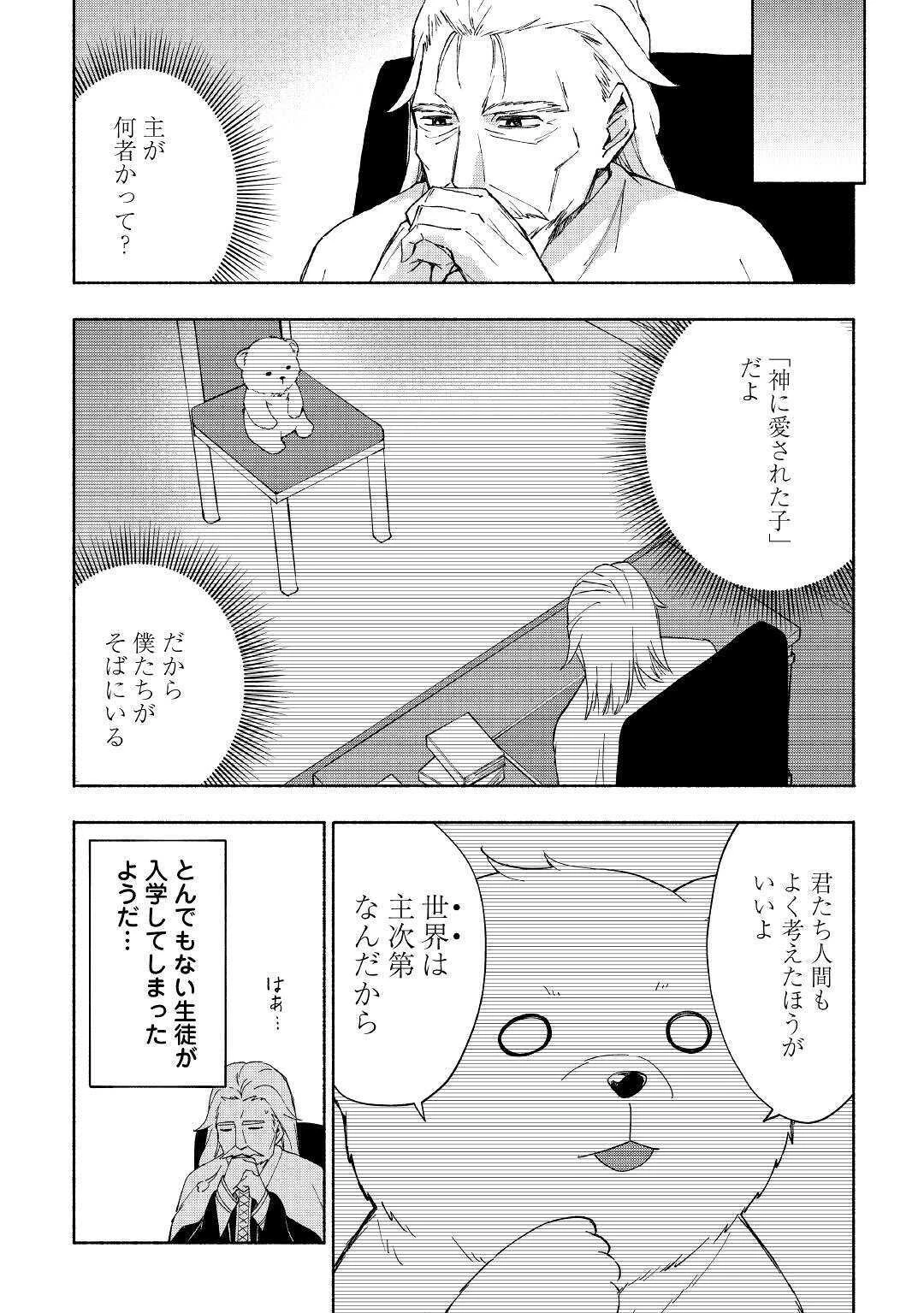 神に愛された子 第12話 - 15