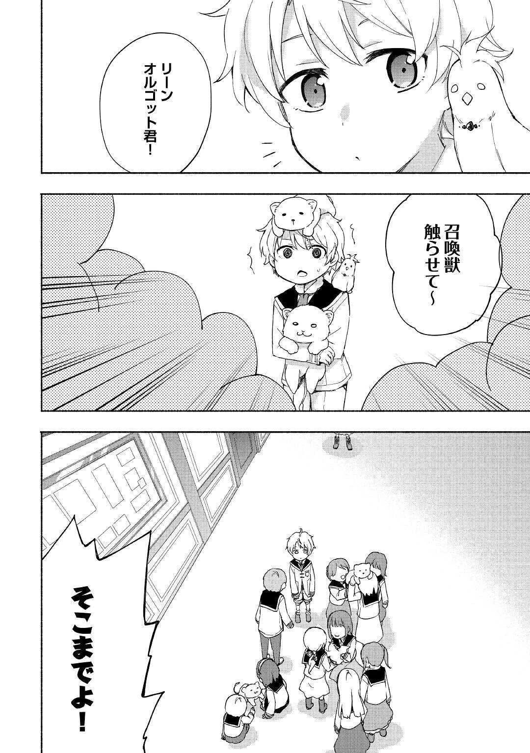 神に愛された子 第12話 - 16