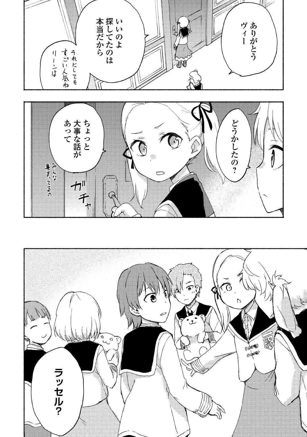 神に愛された子 第12話 - 18