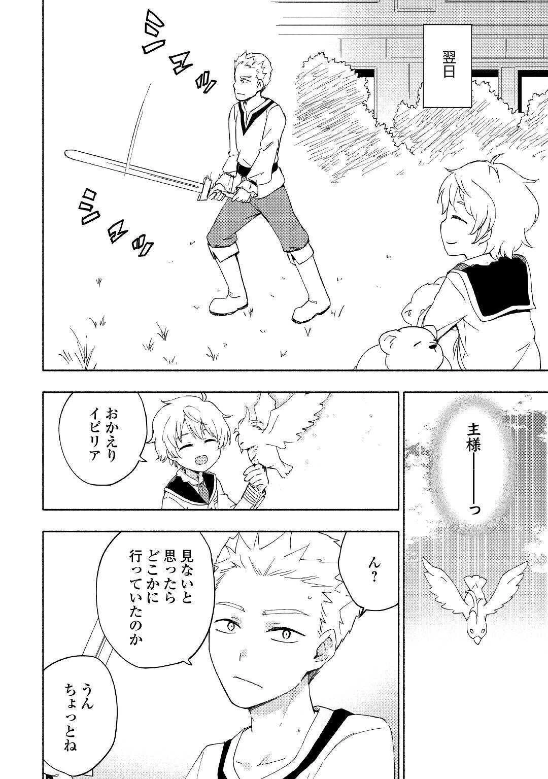 神に愛された子 第12話 - 22