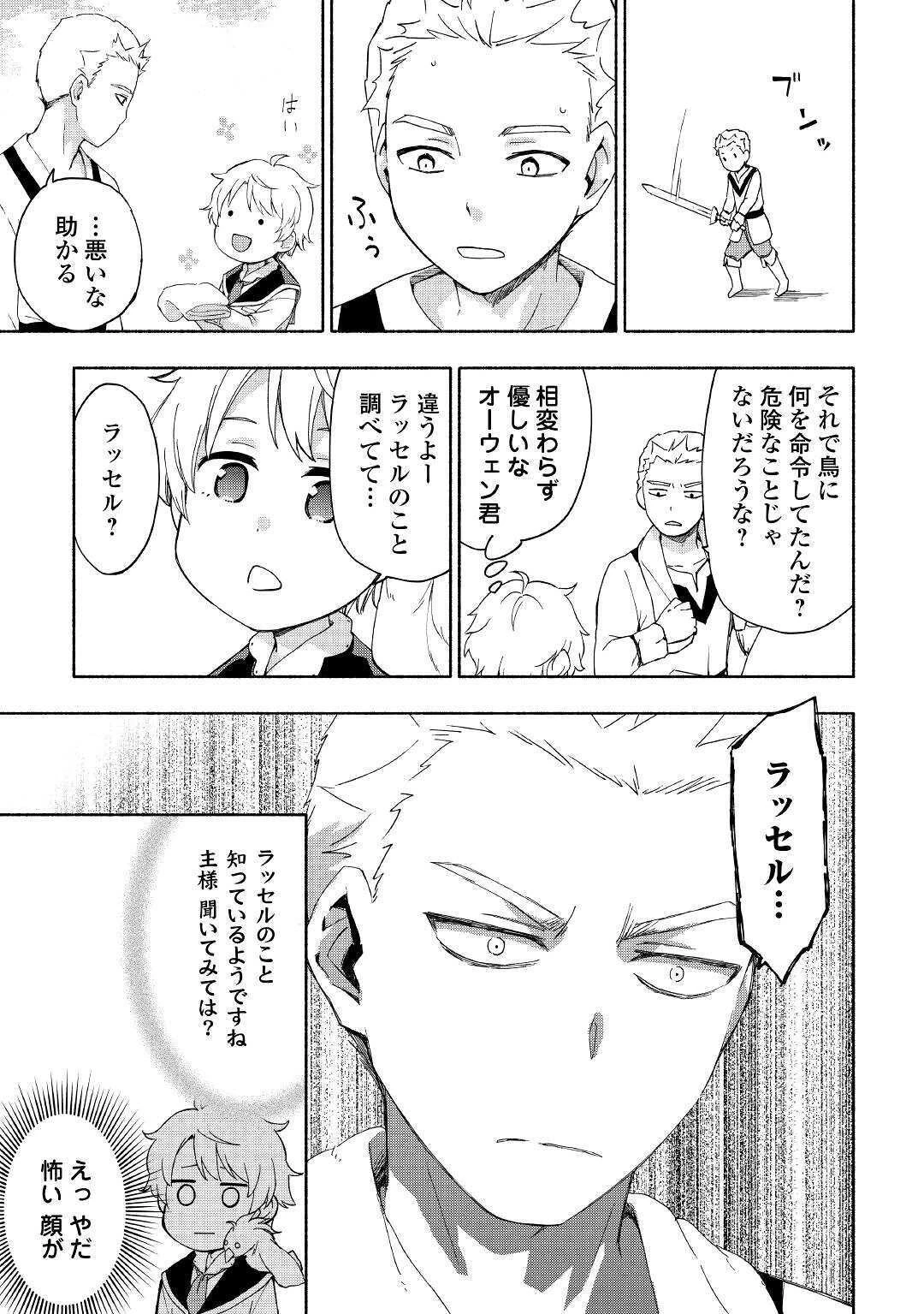 神に愛された子 第12話 - 23