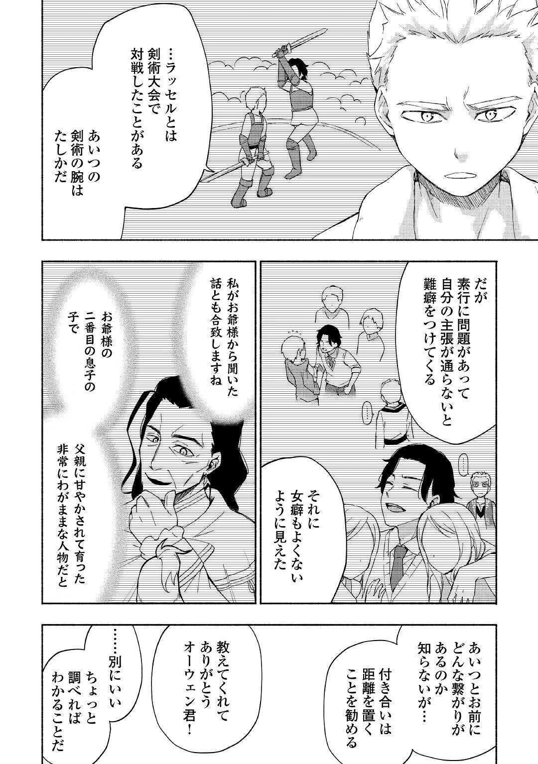 神に愛された子 第12話 - 24