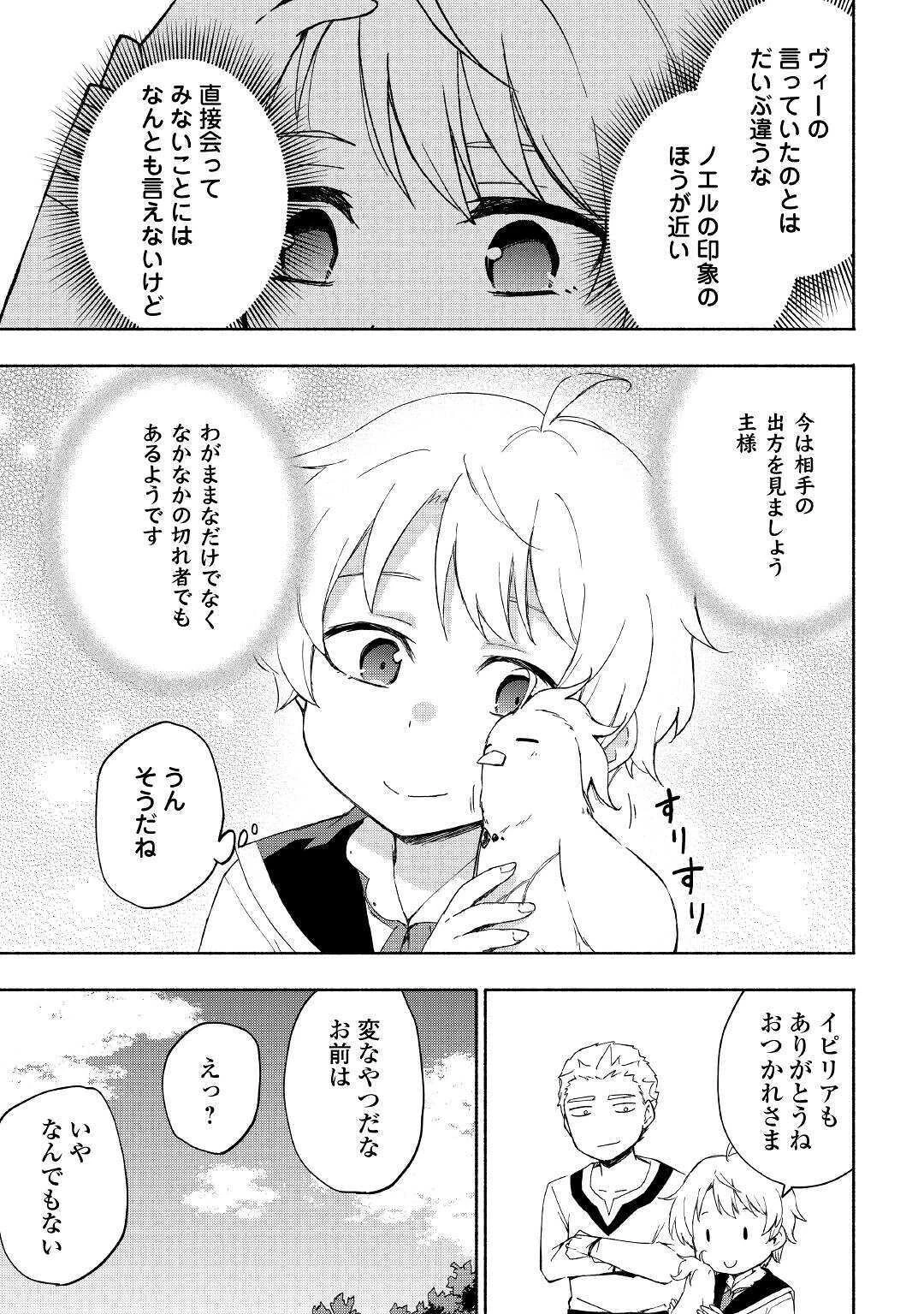 神に愛された子 第12話 - 25