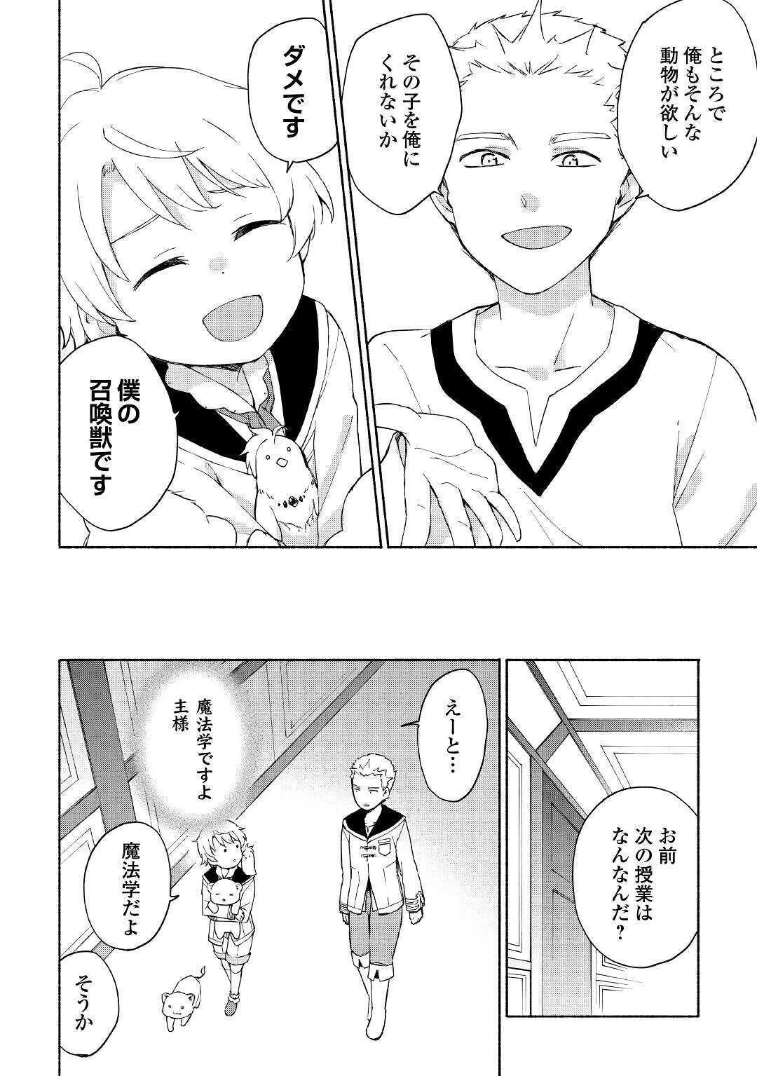 神に愛された子 第12話 - 26