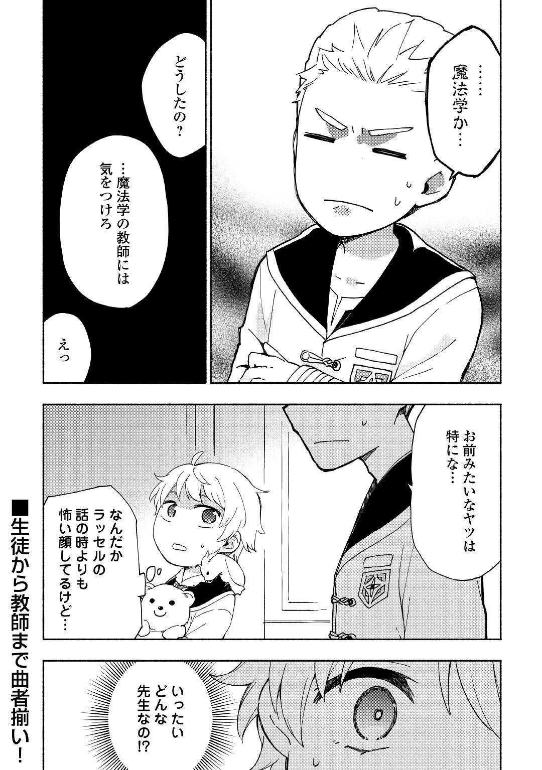 神に愛された子 第12話 - 27