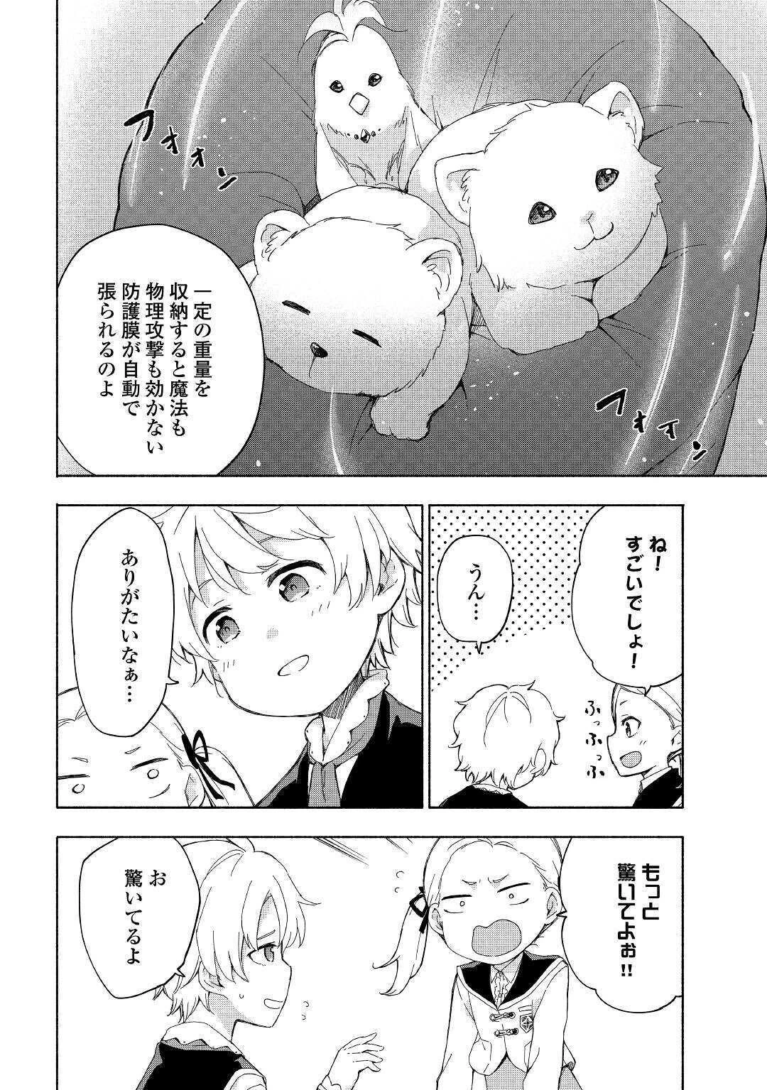 神に愛された子 第13話 - 2