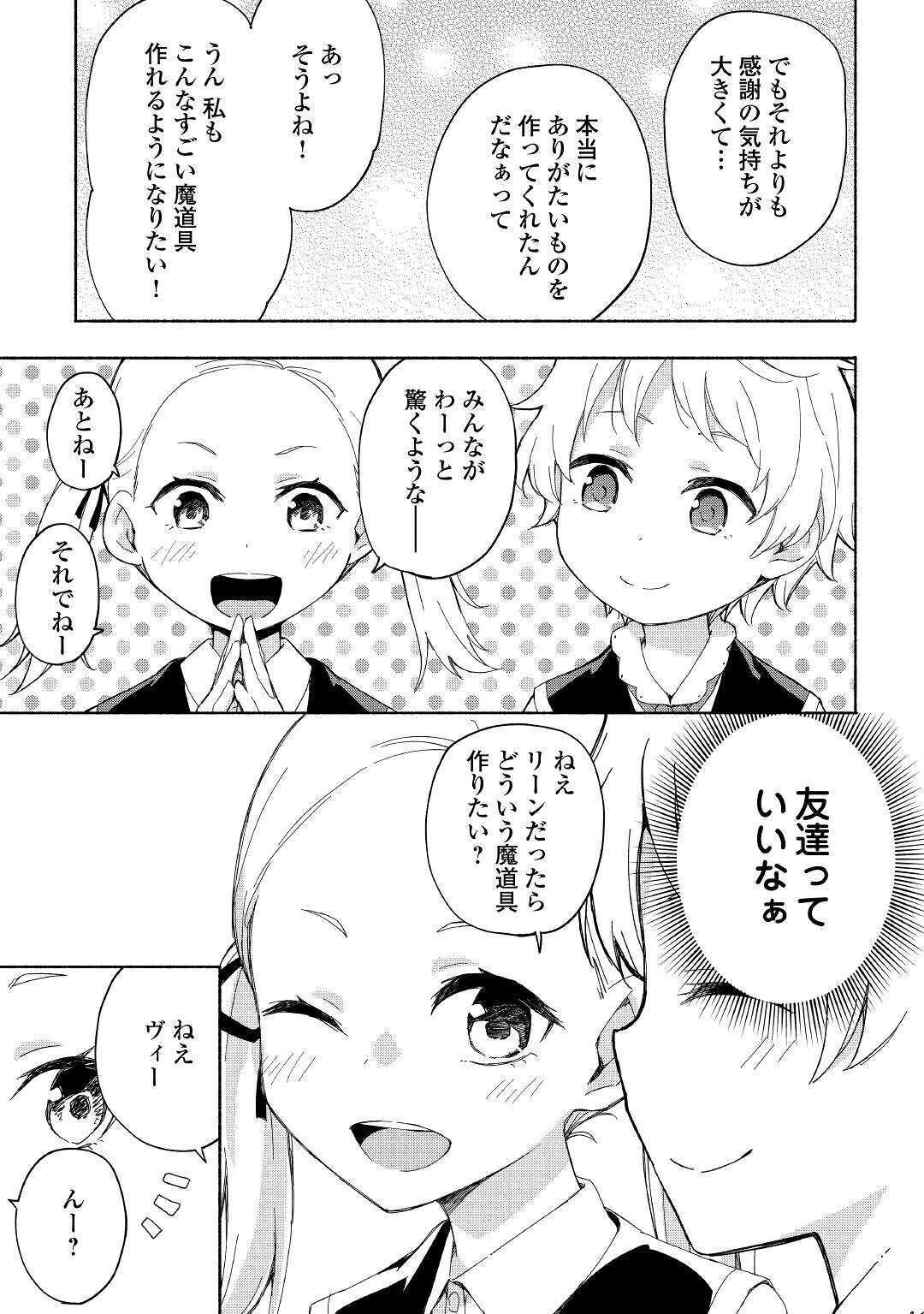 神に愛された子 第13話 - 3