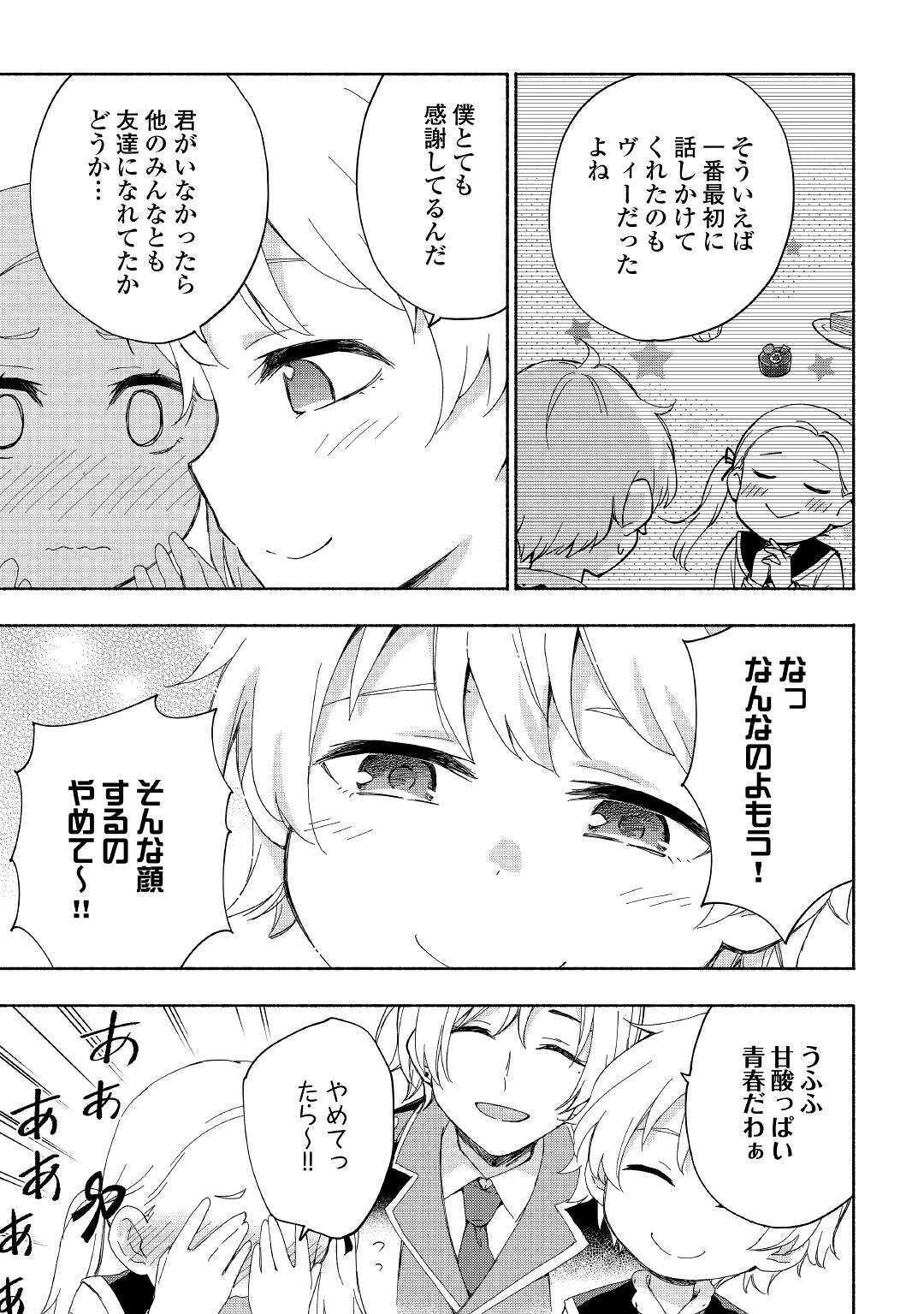 神に愛された子 第13話 - 5