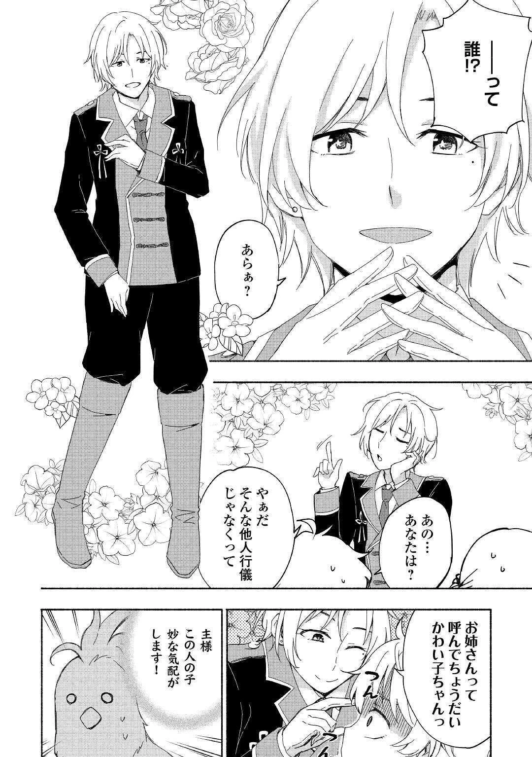 神に愛された子 第13話 - 6