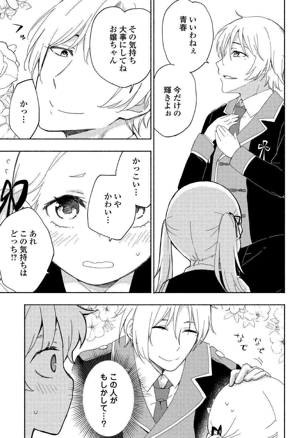 神に愛された子 第13話 - 7