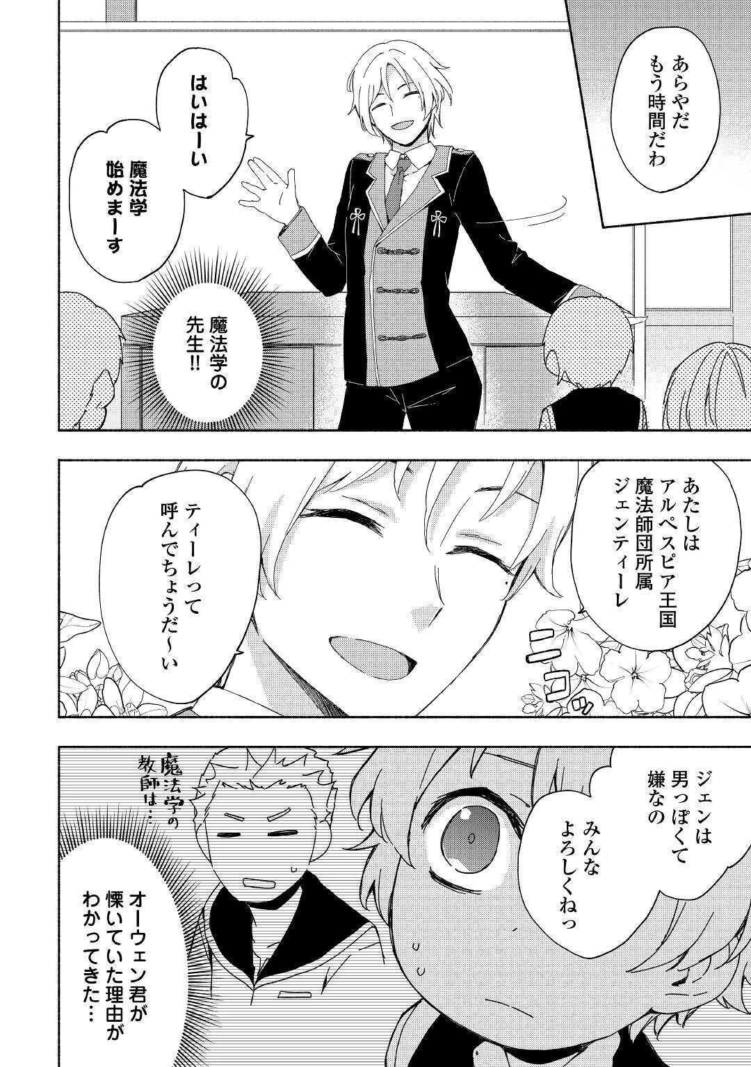 神に愛された子 第13話 - 8