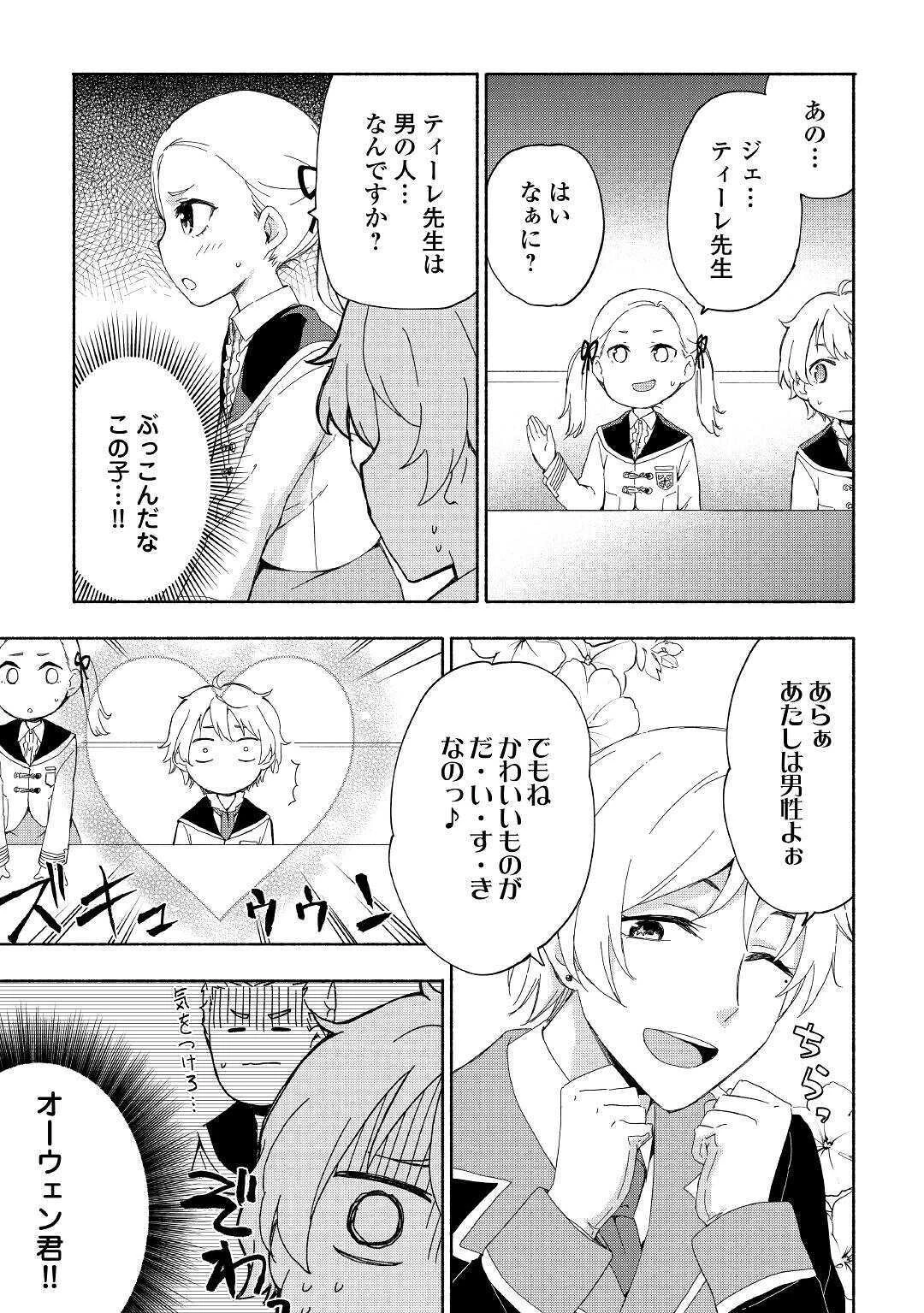 神に愛された子 第13話 - 9