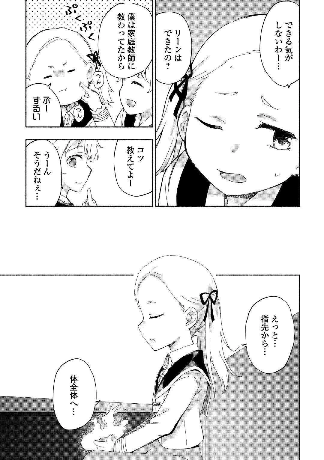 神に愛された子 第13話 - 11