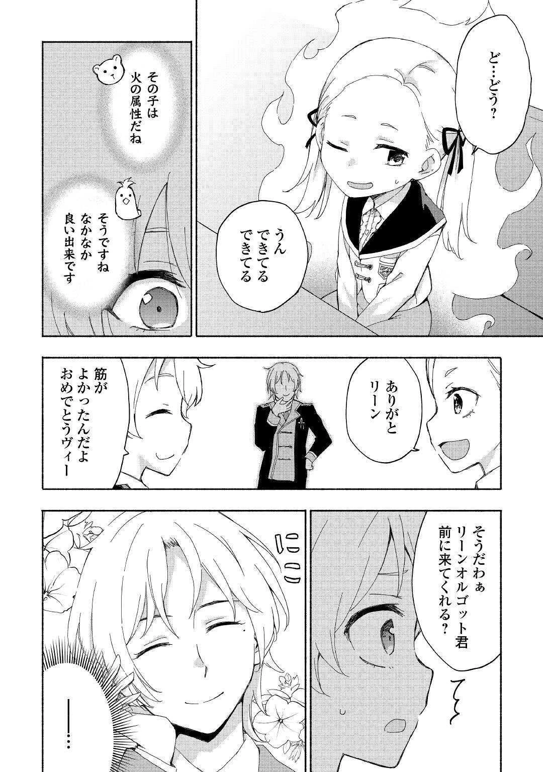 神に愛された子 第13話 - 12