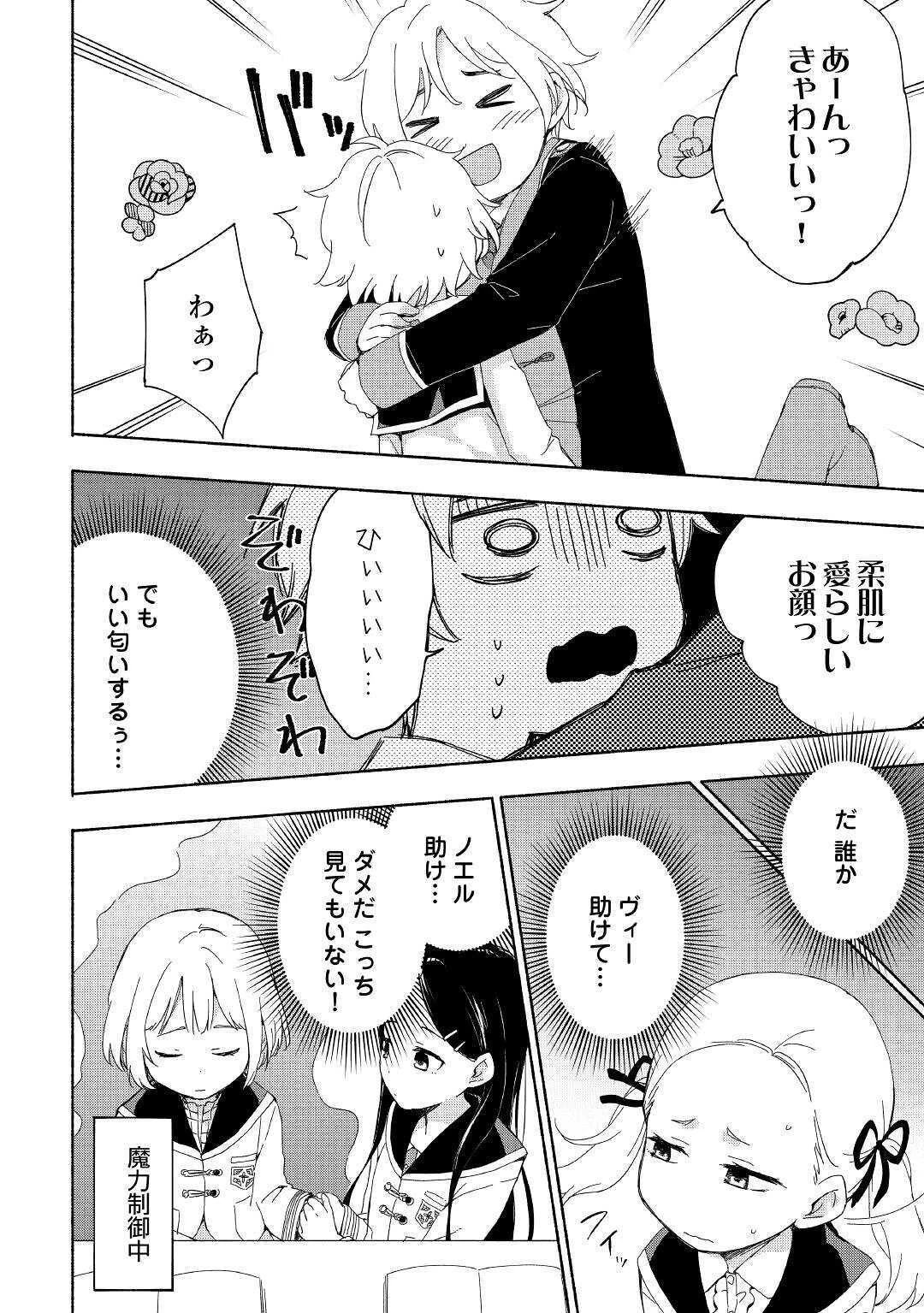 神に愛された子 第13話 - 14