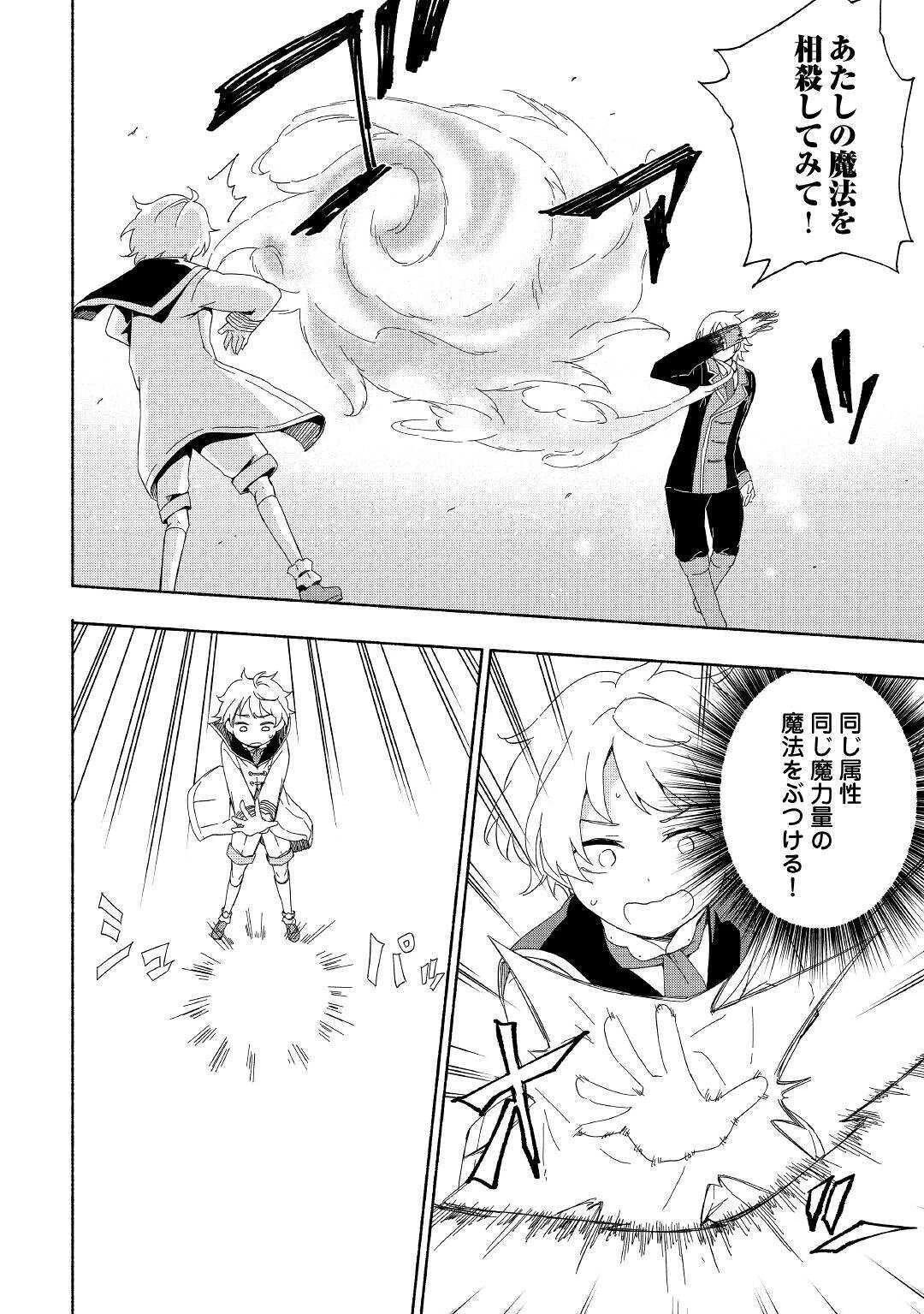 神に愛された子 第13話 - 16