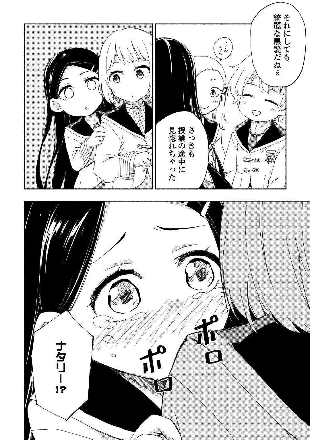 神に愛された子 第13話 - 22