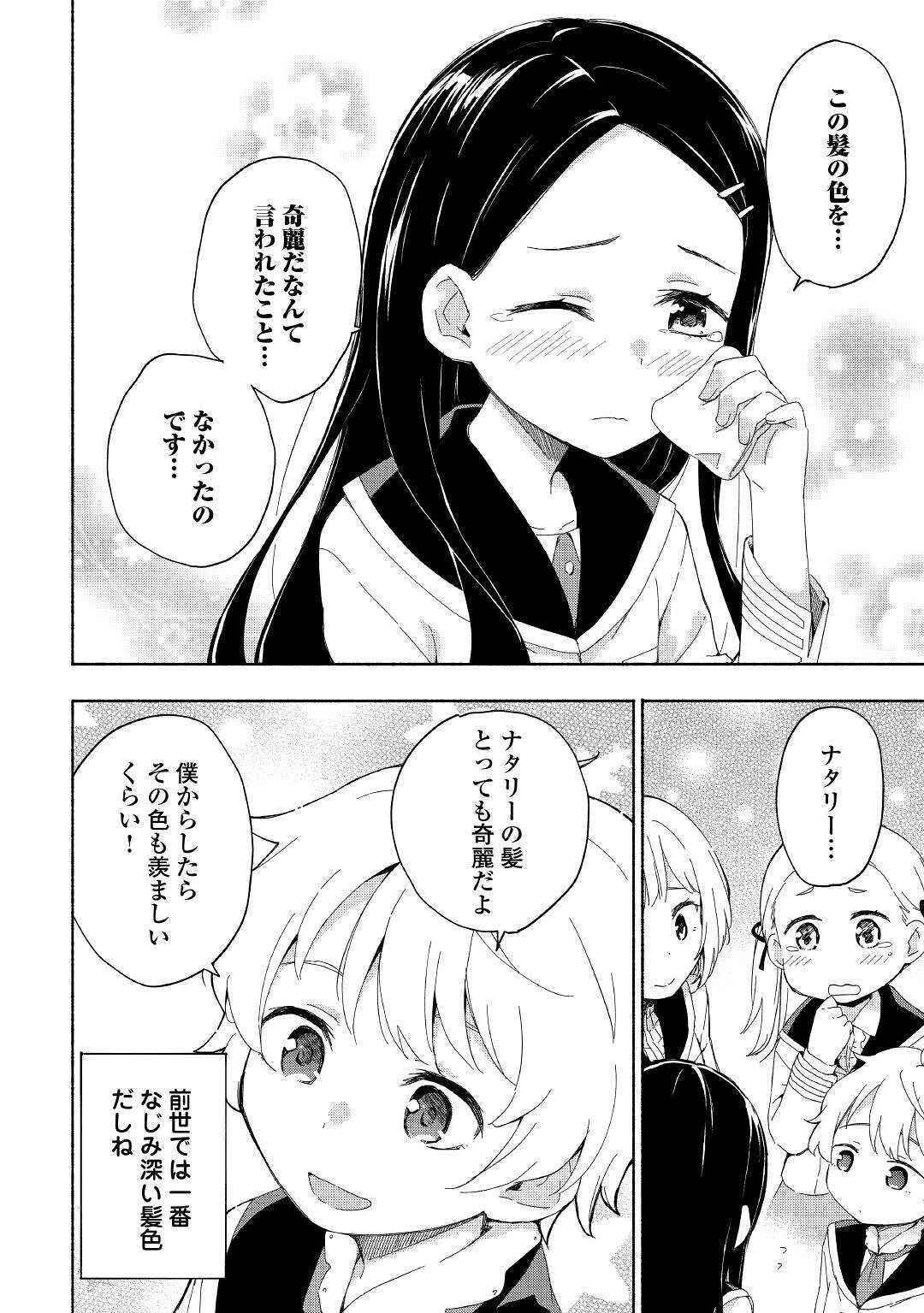 神に愛された子 第13話 - 24