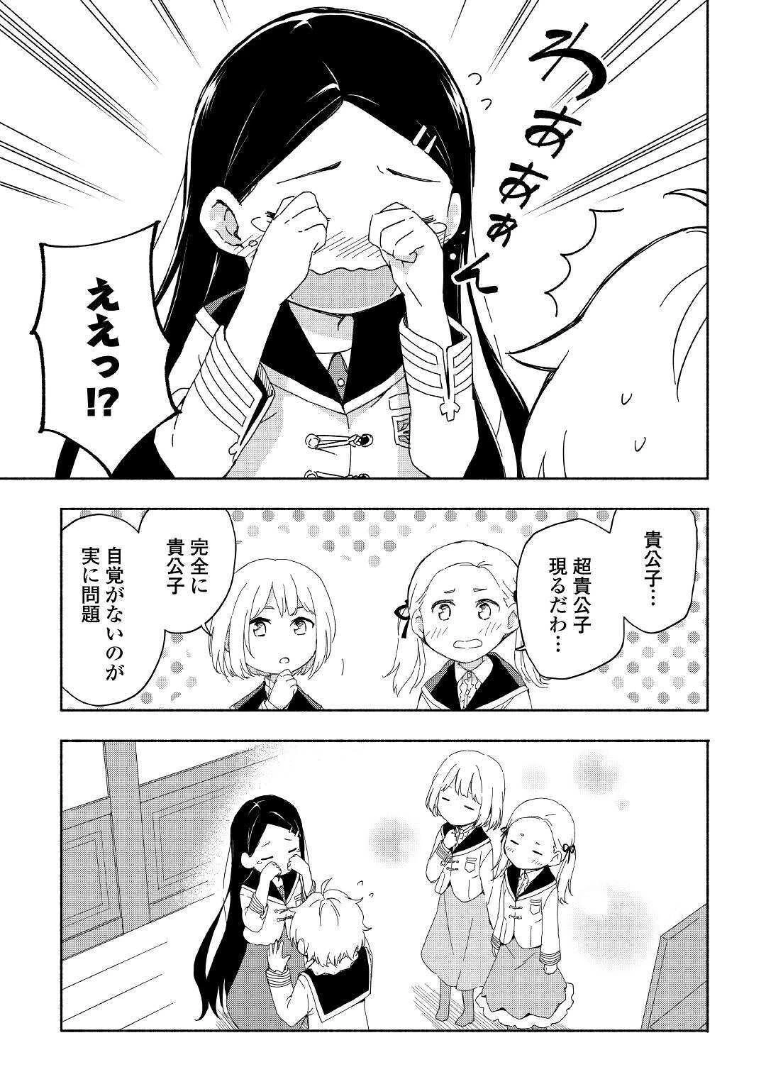 神に愛された子 第13話 - 25