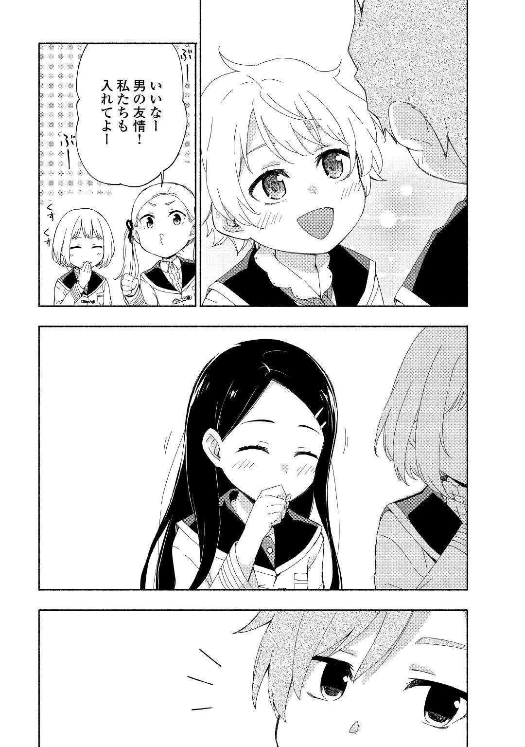 神に愛された子 第14話 - 2