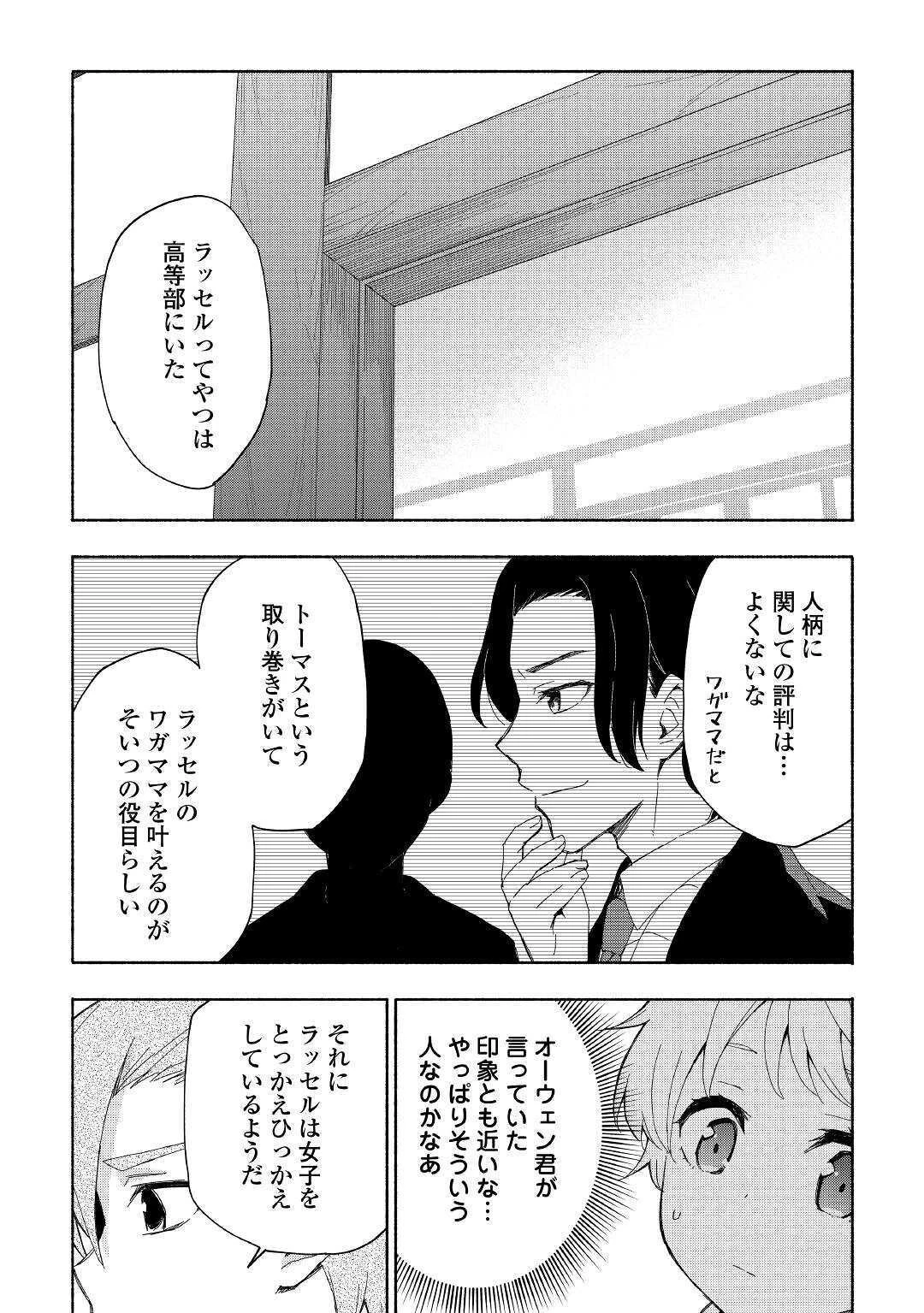 神に愛された子 第14話 - 4