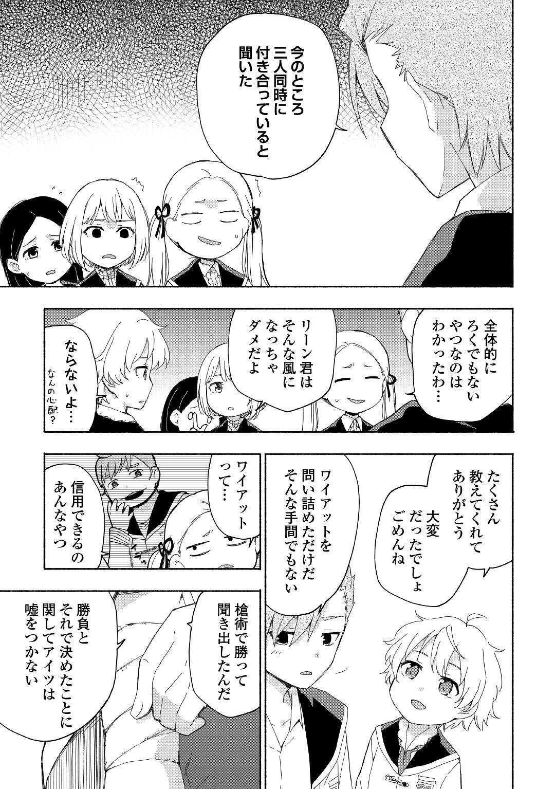 神に愛された子 第14話 - 5