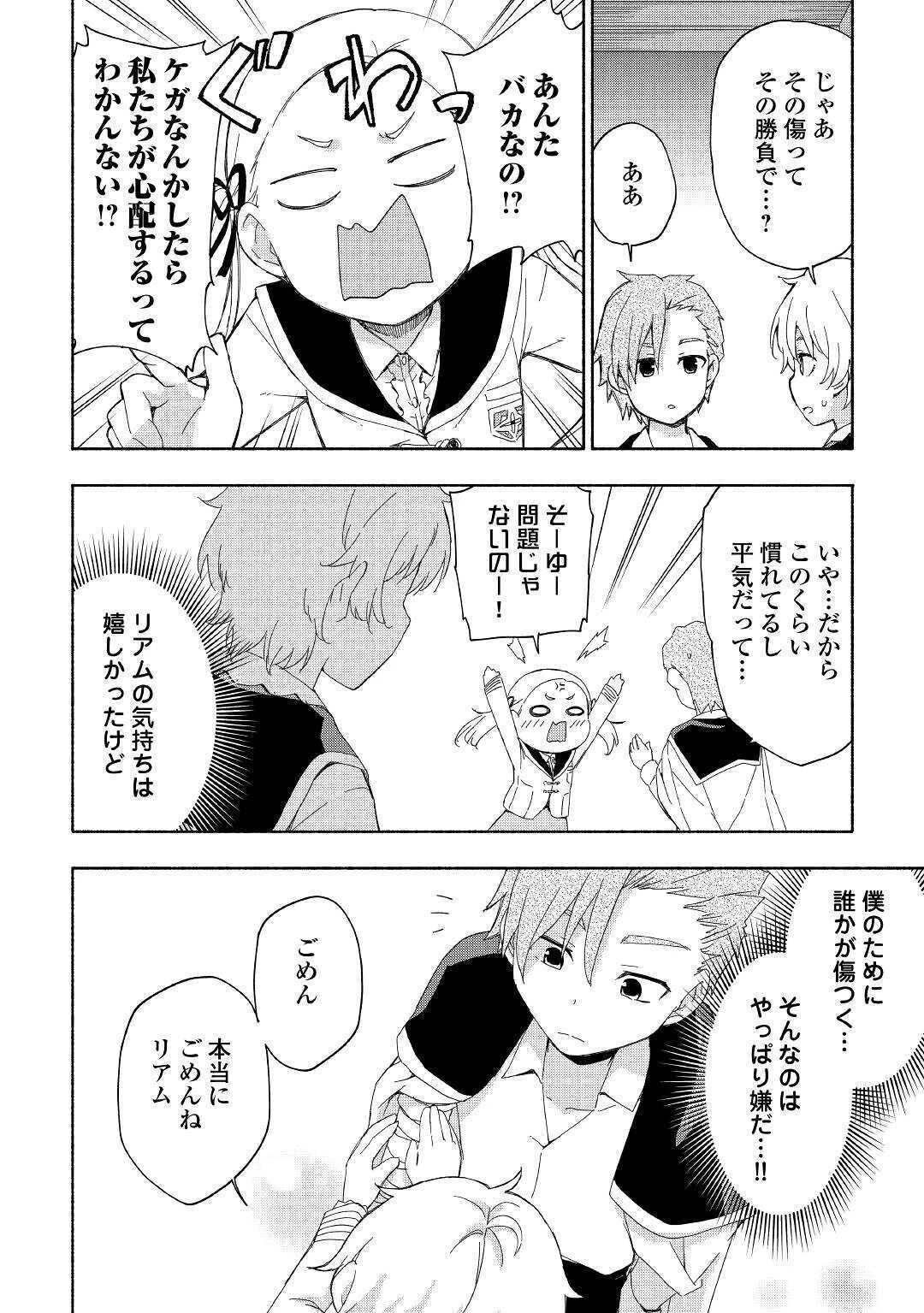 神に愛された子 第14話 - 6