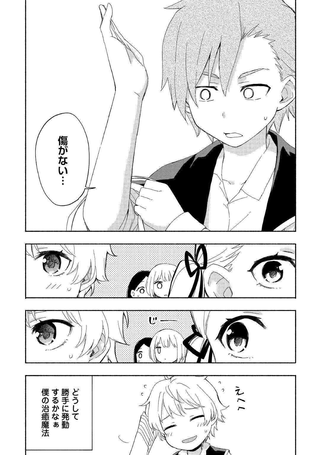 神に愛された子 第14話 - 9