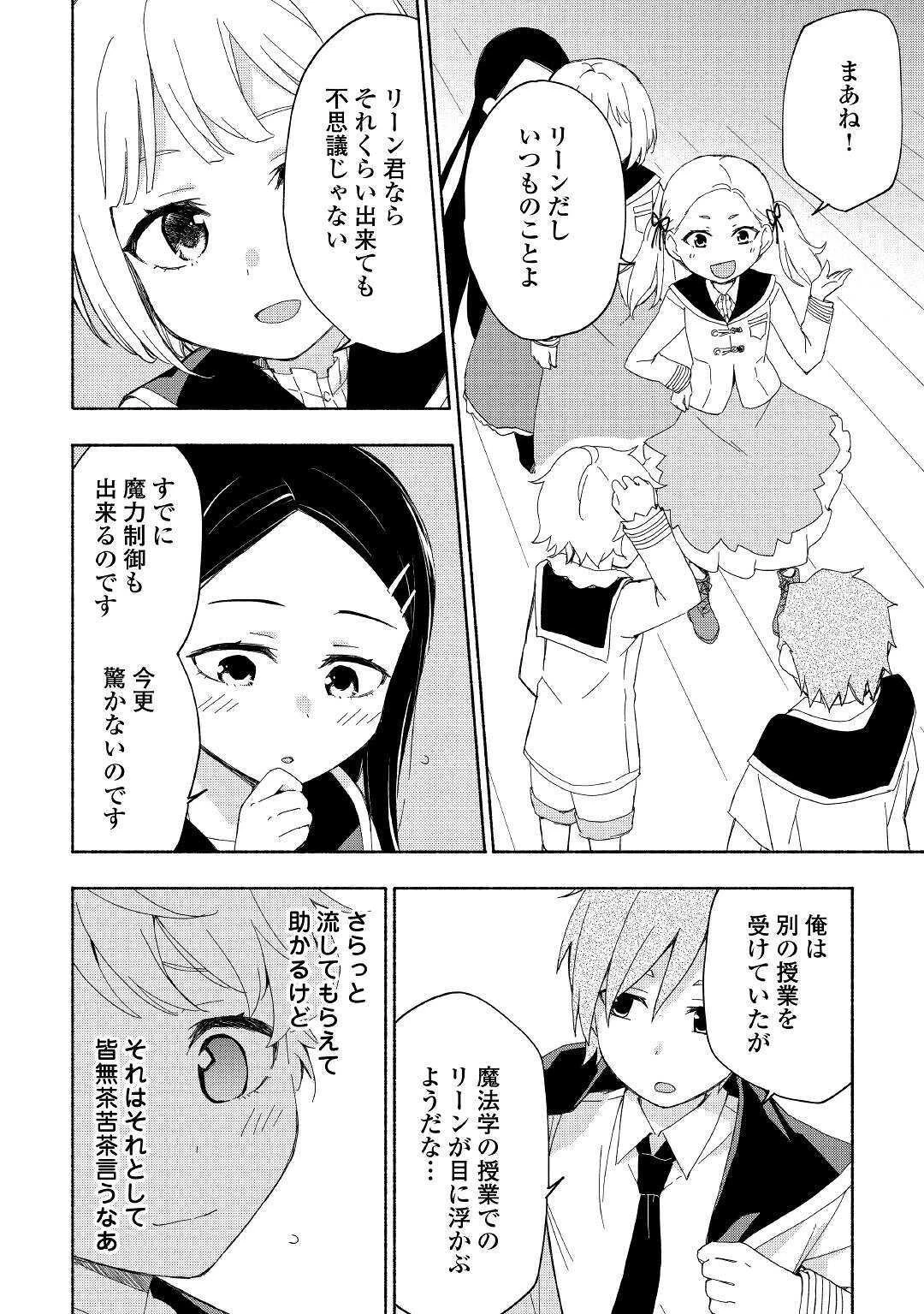 神に愛された子 第14話 - 10